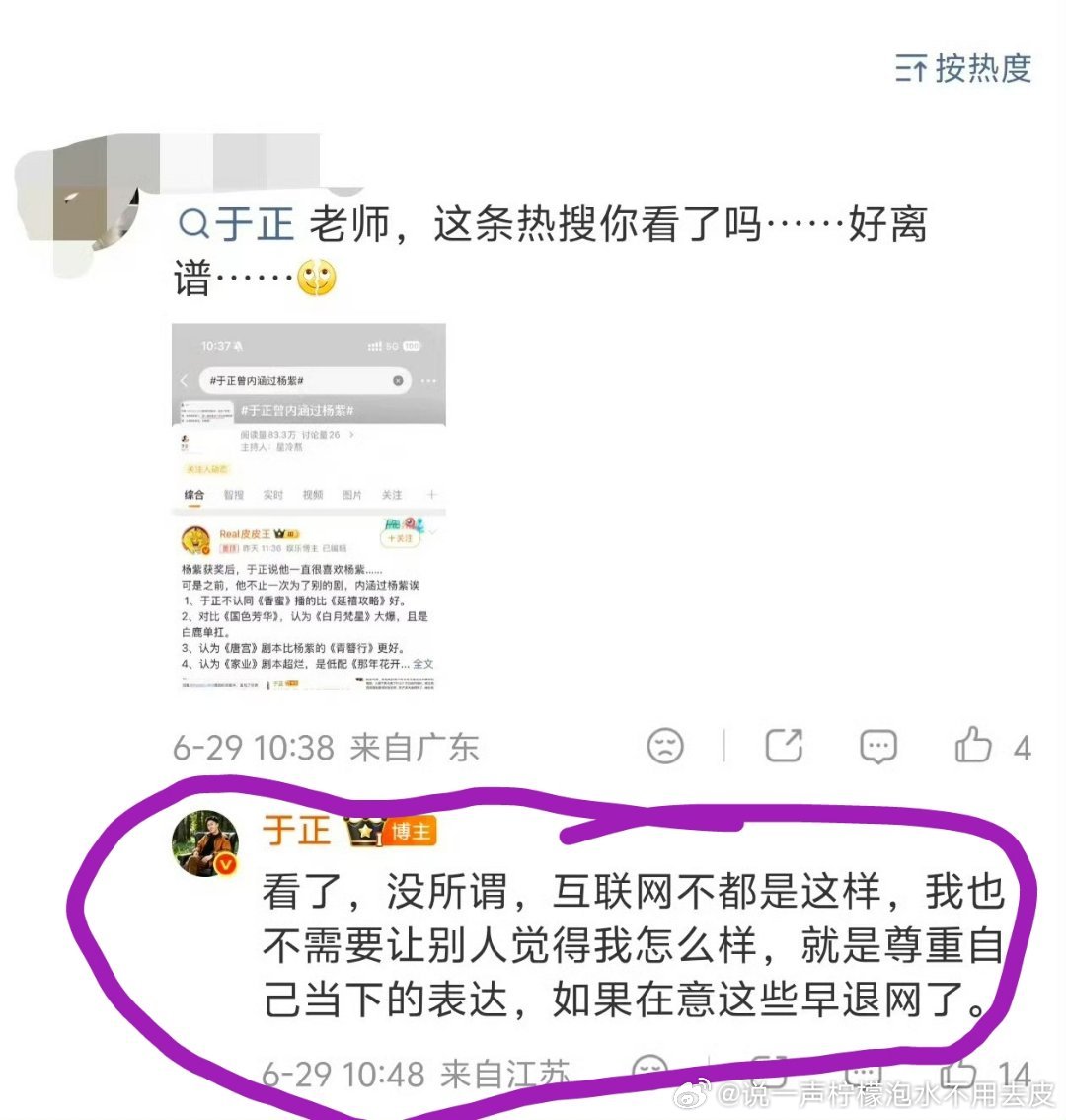 于正回应曾内涵杨紫于老师你怎么可以酱紫？你应该出来否认啊。你说你不是，你没有内涵