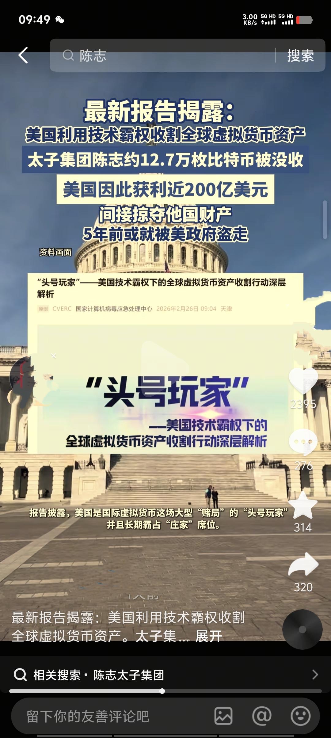 2026年2月报告揭露，美国或早于2020年通过国家级黑客组织利用底层加密漏洞，