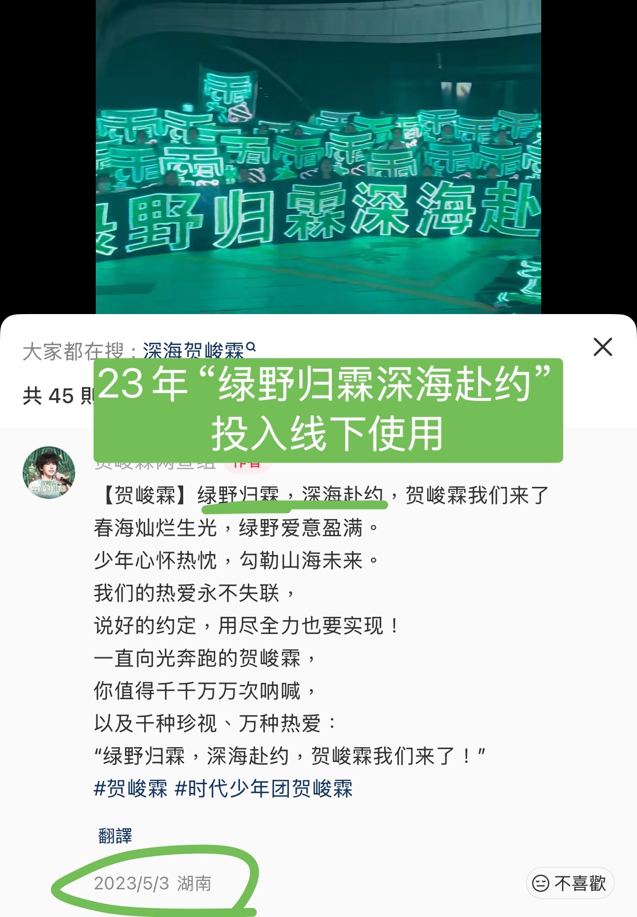 科普中贺峻霖 二代唯一all绿 【心动频率每分钟99次首做】💚 