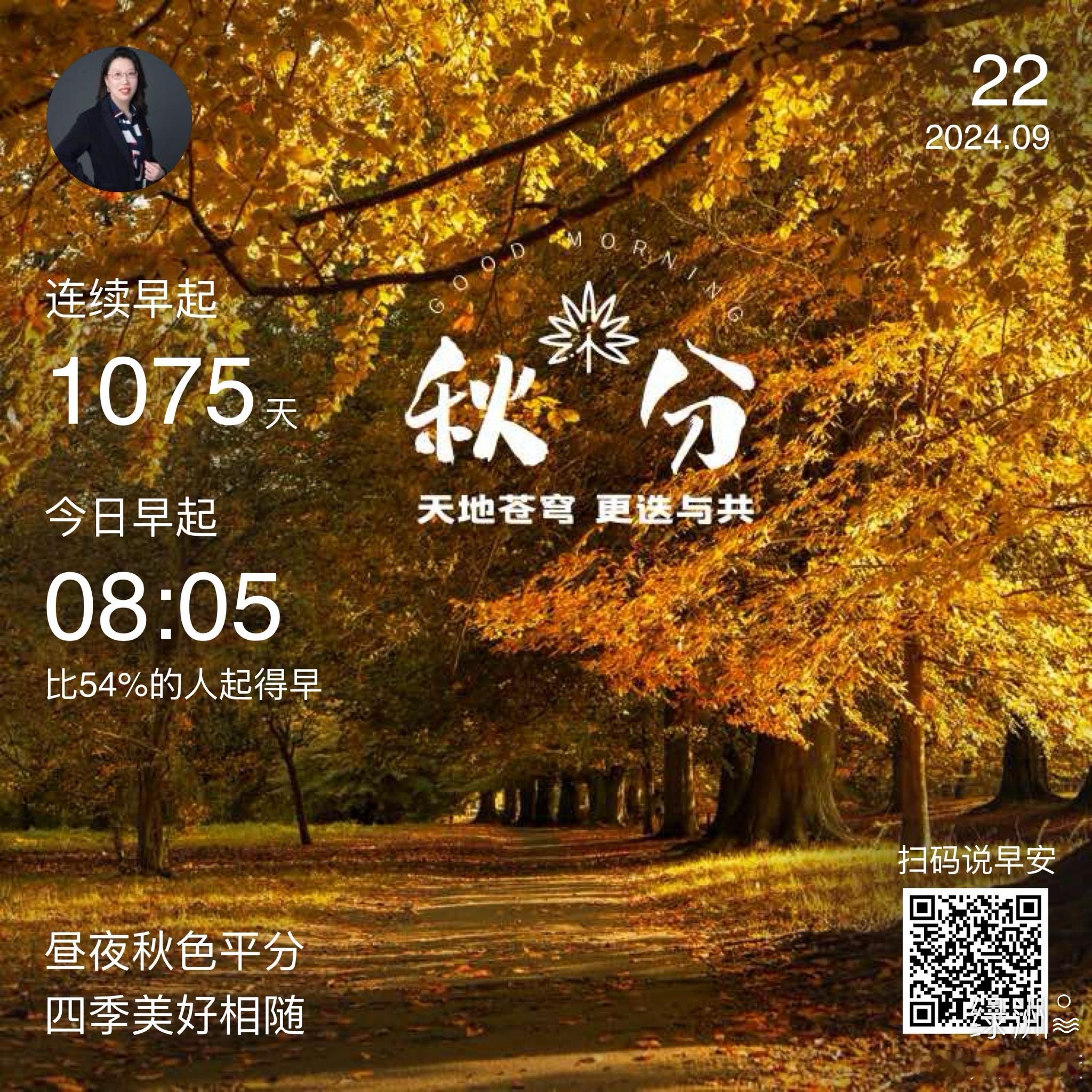 #早安#昼夜秋色平分四季美好相随  ​​​