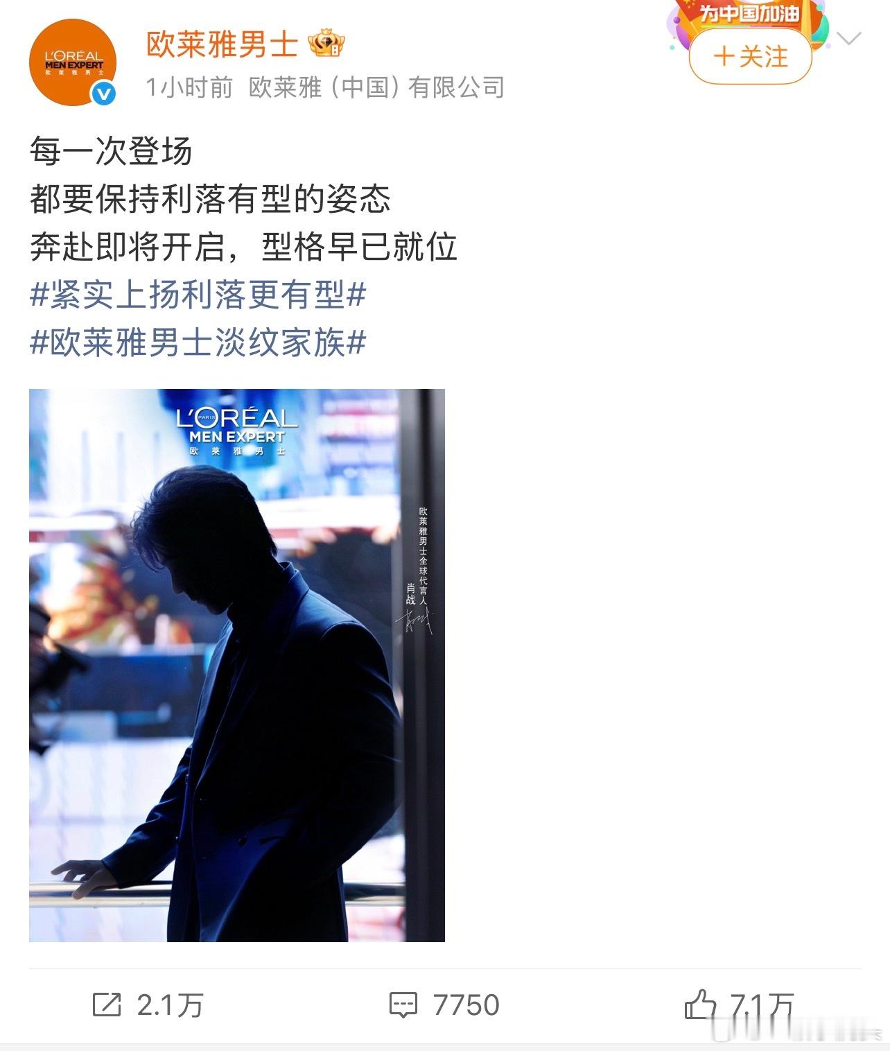 肖战欧莱雅男士西装侧影预热！神之剪影帅麻了👏 