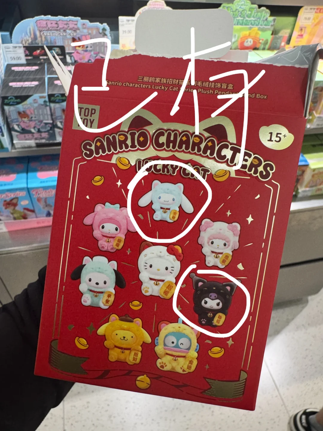 三丽鸥招财猫系列 玉桂狗库洛米换任意