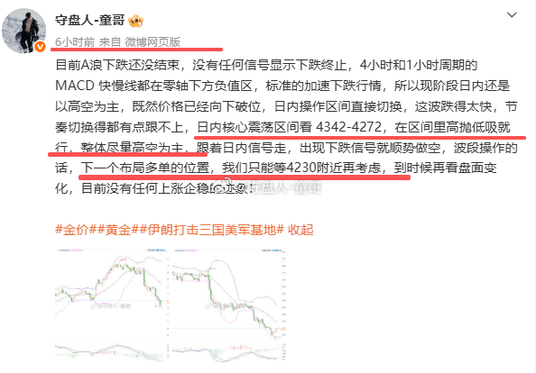 黄金4342空，抵达4327，兑现150点！！童哥真是苦口婆心的劝你们别冲动，反