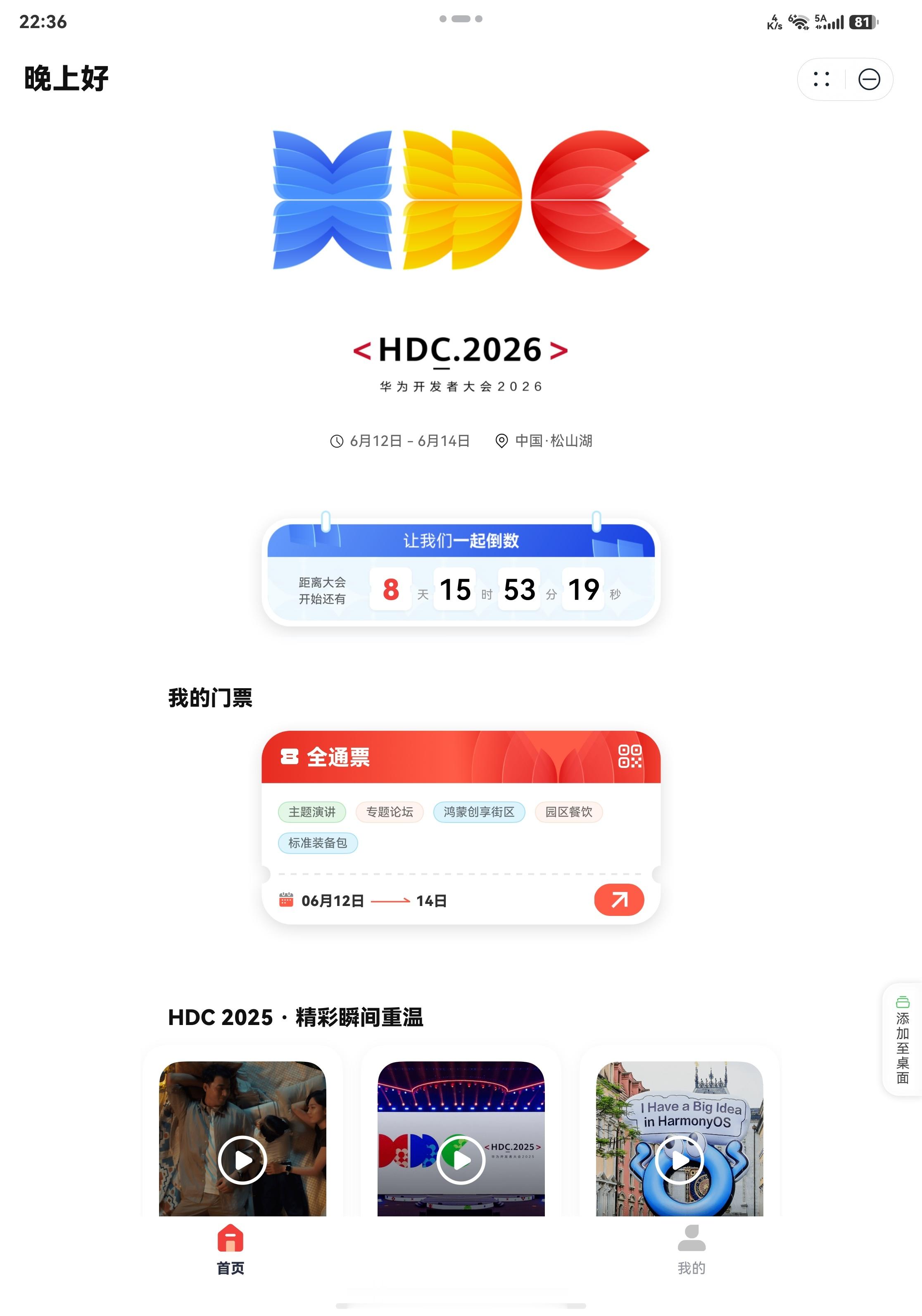 东莞见HDC2026