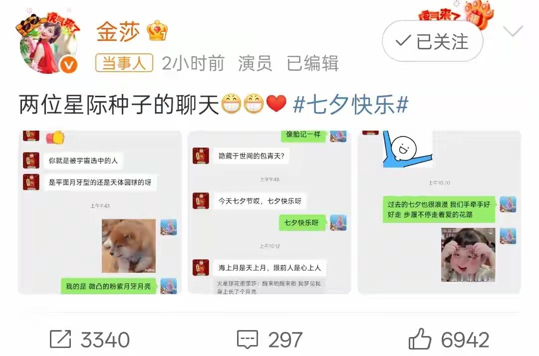 金莎孙丞潇七夕聊天记录虽然说两人刚开始在一起的时候不被大家看好，可是没想到如今看