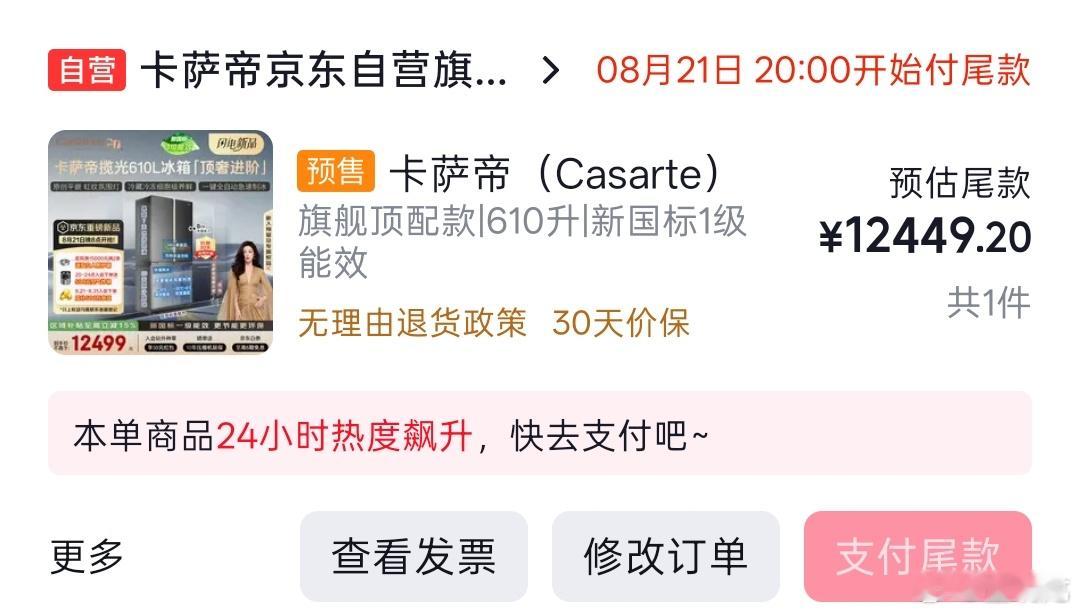 科慕（美的）和卡萨帝（海尔）之间，最终选了揽光610L。1.3万买冰箱，如果再遇