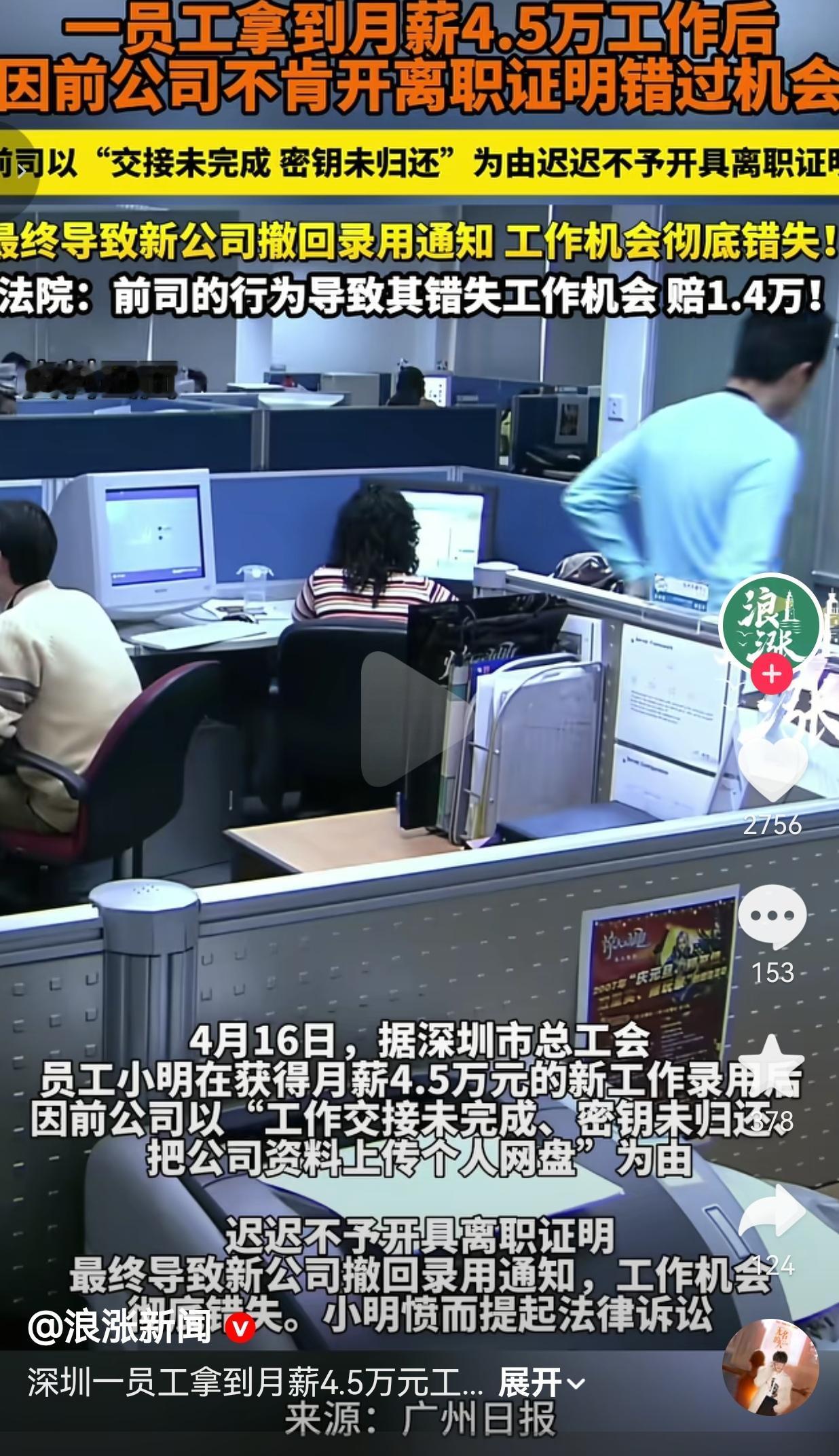 4.5万月薪工作黄了！前公司卡离职证明，最后赔1.4万太解气！
 
打工人敲黑板