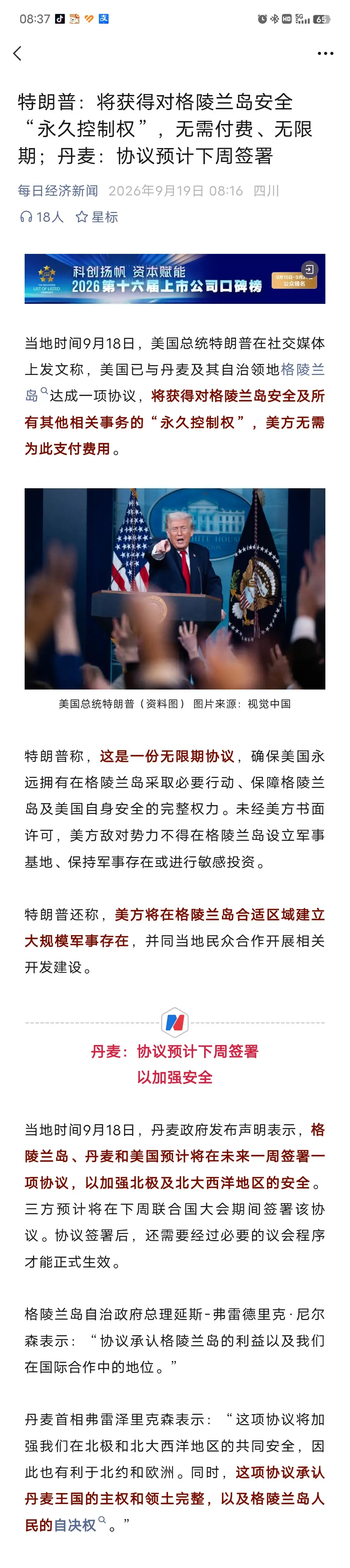 丹麦输了，但好消息是，比二战表现好点，经常听到那句“四小时征服丹麦”[允悲] ​