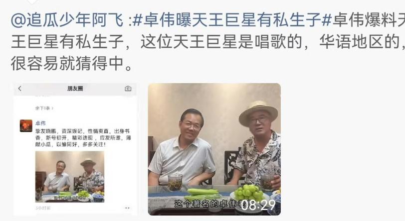 8 月上旬，圈内狗仔放出一则没有点名的娱乐大瓜。
 对外只给到几条有限线索，称某