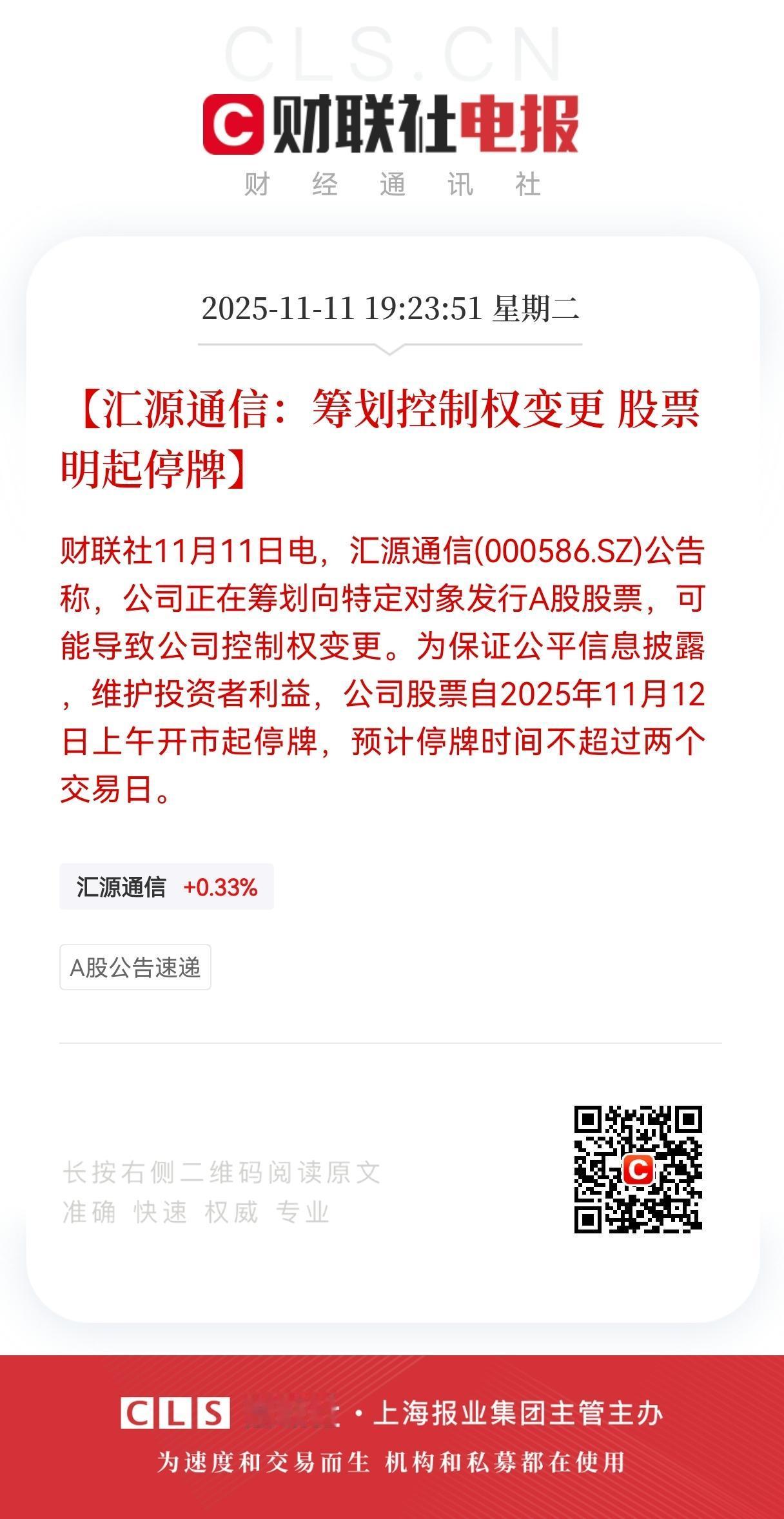 重组大利好！重组大利好！2天后，1.64万股东有福了。
今天（2025年11月1