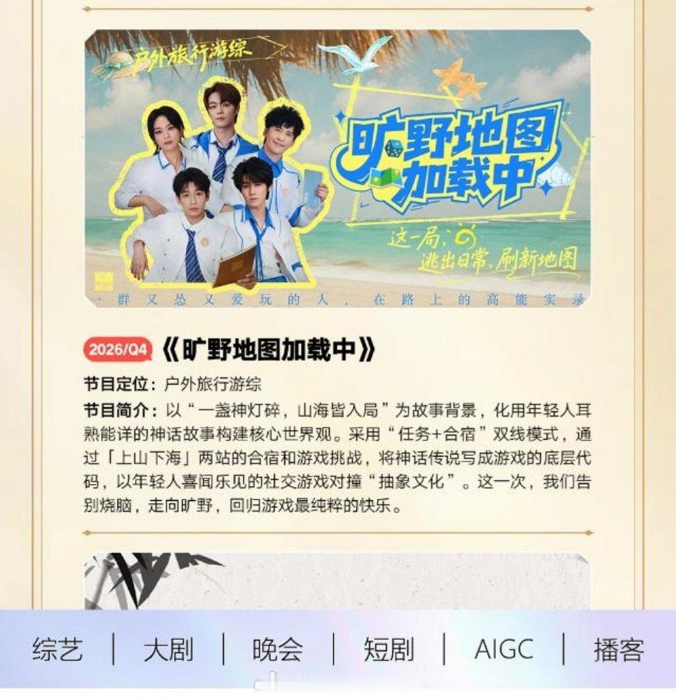 就差正式官宣啦！旷野地图加载中！又可以看许凯旅行综艺啦～好幸福🥰许凯[超话] 