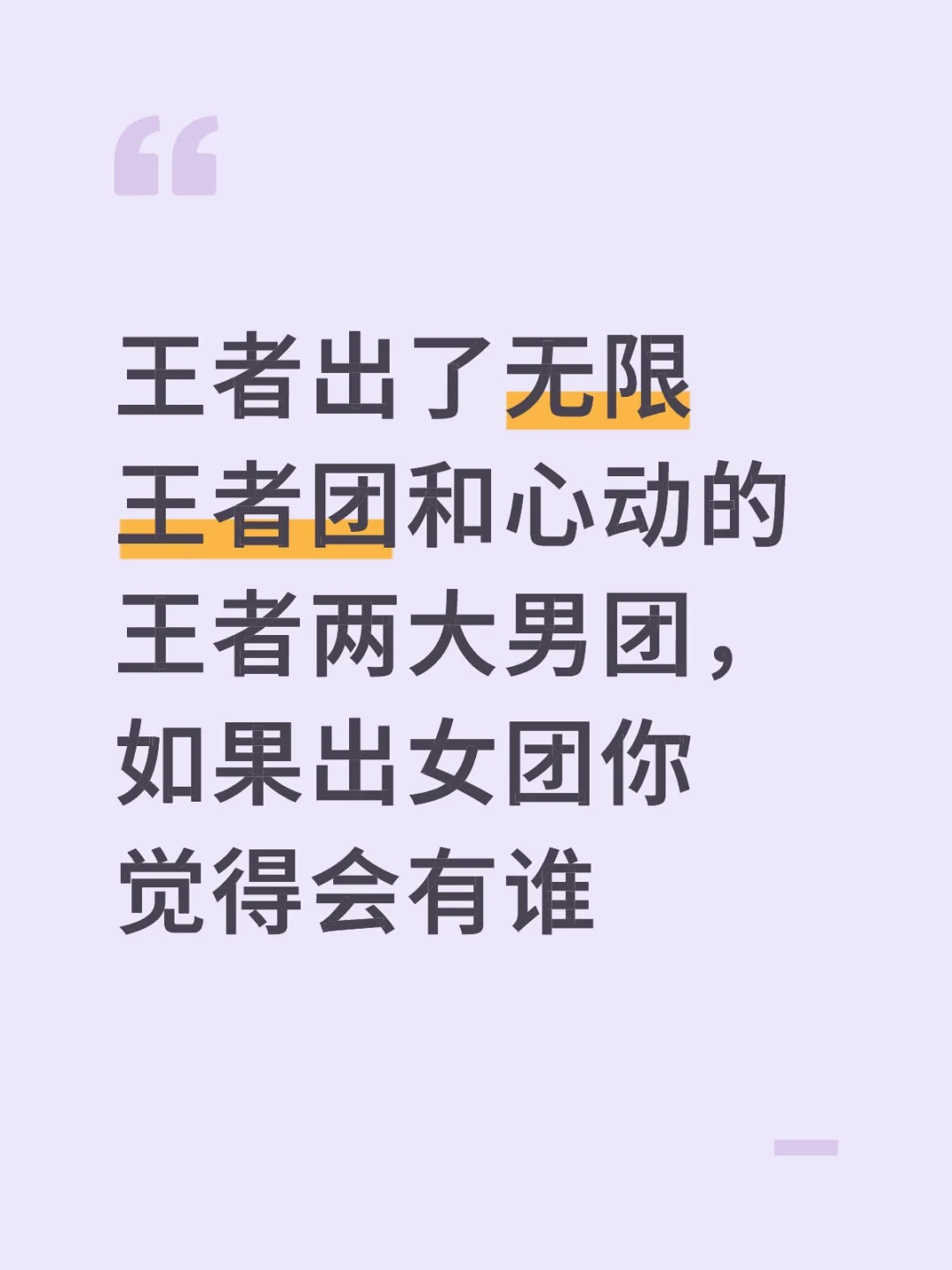 如果出女团你觉得会有谁