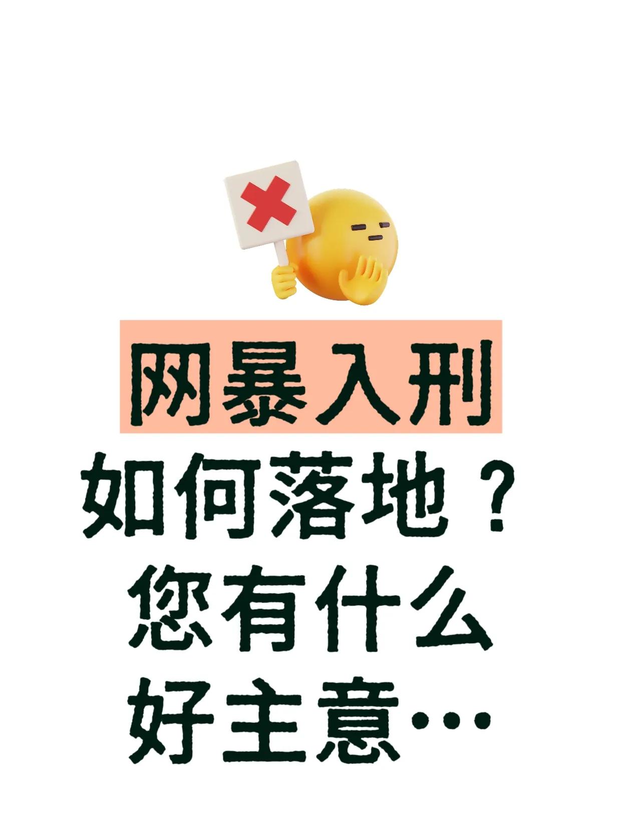 。一方面，网络暴力具有群体性、匿名性特点，责任主体难以确定，“法不责众”观念作祟