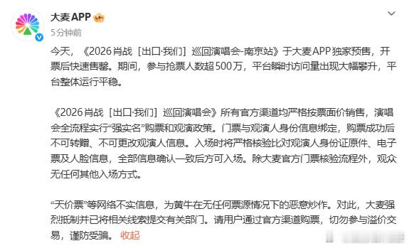 大麦辟谣网传肖战演唱会天价票：“‘天价票’等网络不实信息，为黄牛在无任何票源情况