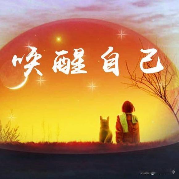 早晨唤醒自己，可有不少妙招。我觉得听新闻就很棒，早上起来边洗漱边听《新闻联播》《