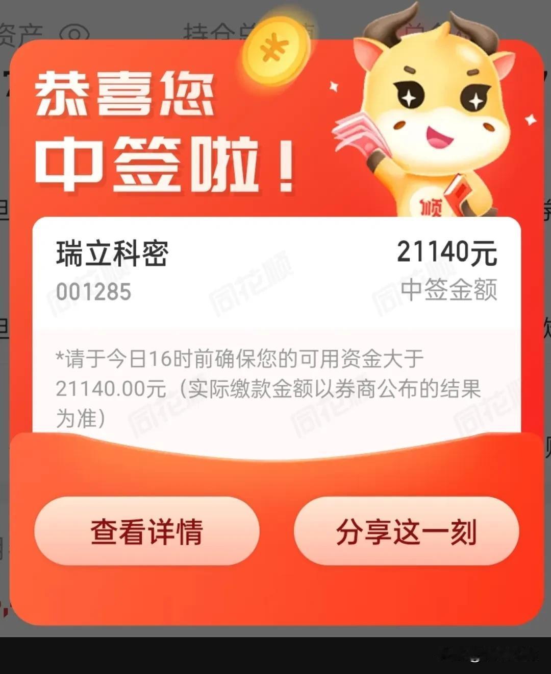 中了支新股，又好像没有中……

一级市场挣钱才是真正的快乐，二级市场摸爬滚打挣了