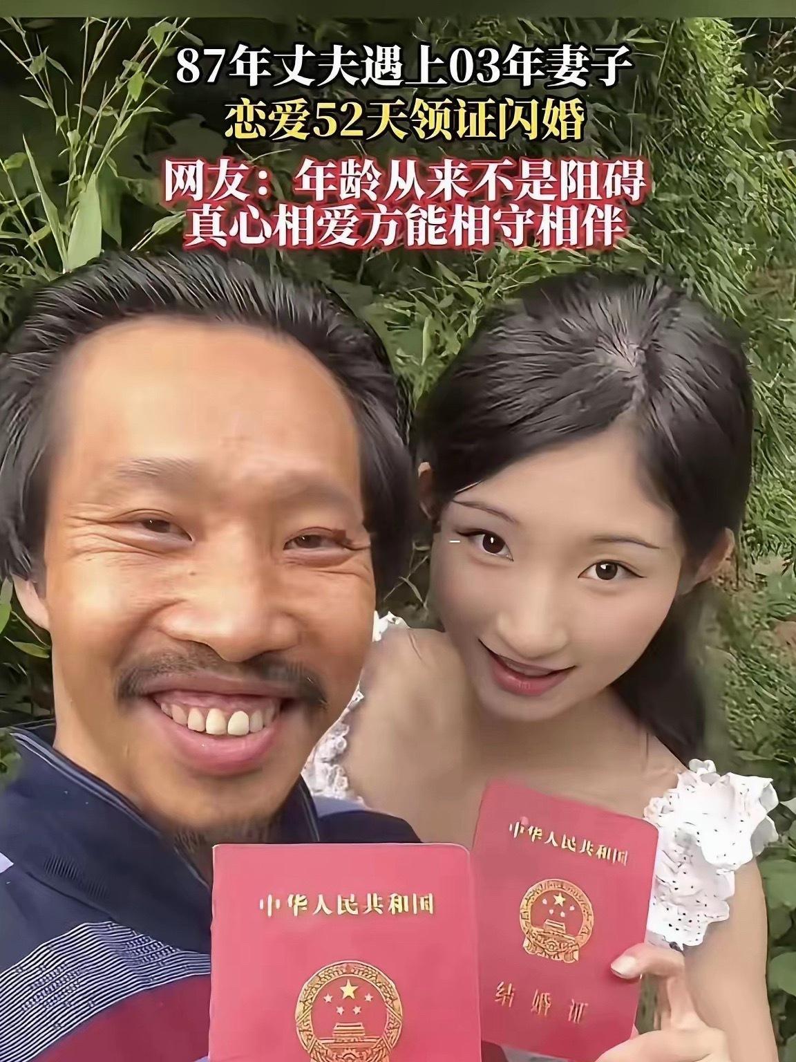 姑娘你明明貌美如花，这是图他啥呀，怎么下得去口的，才相处52天就领证了。这不得气