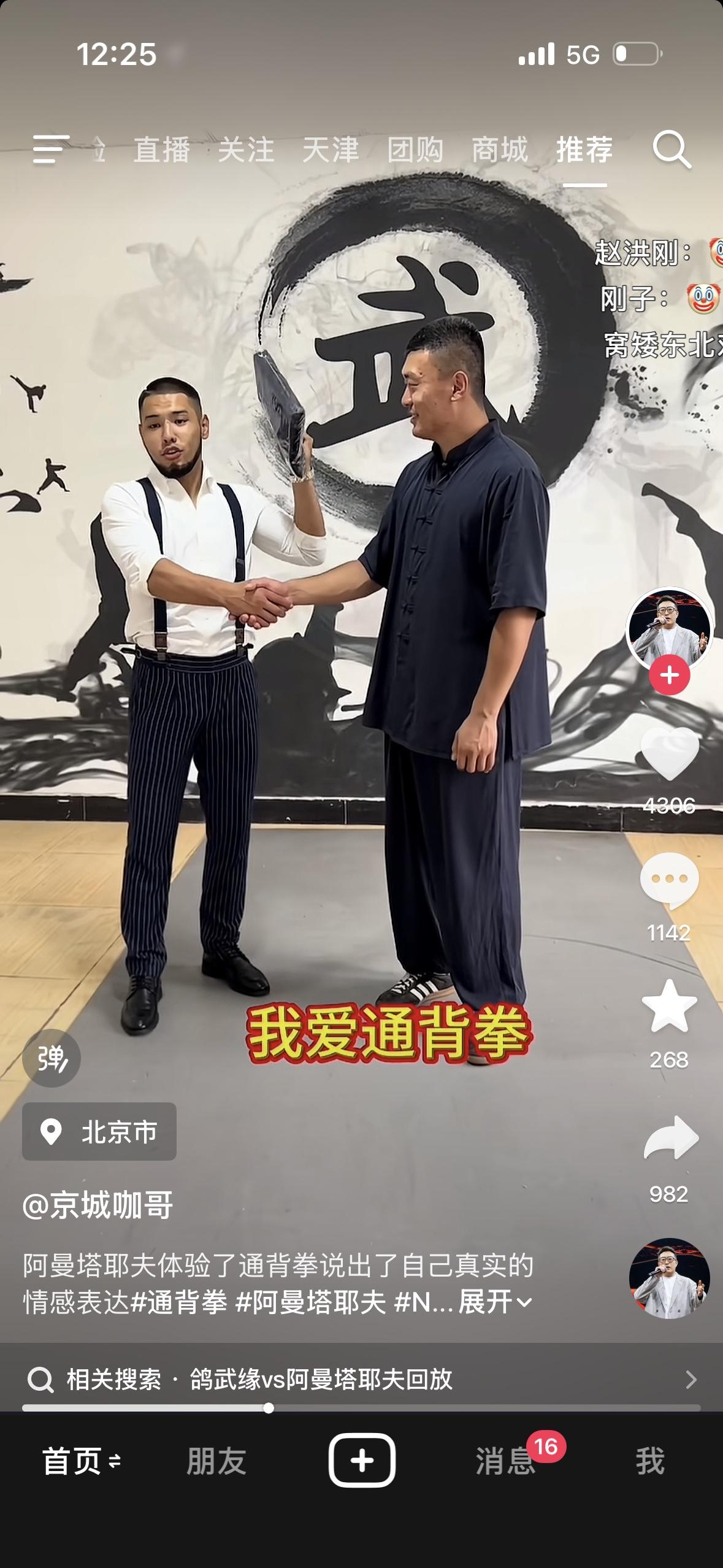 阿曼塔耶夫太能整活了，到北京拜访了歌舞缘，猛夸通背拳，甚至还录了视频亲口说出“我