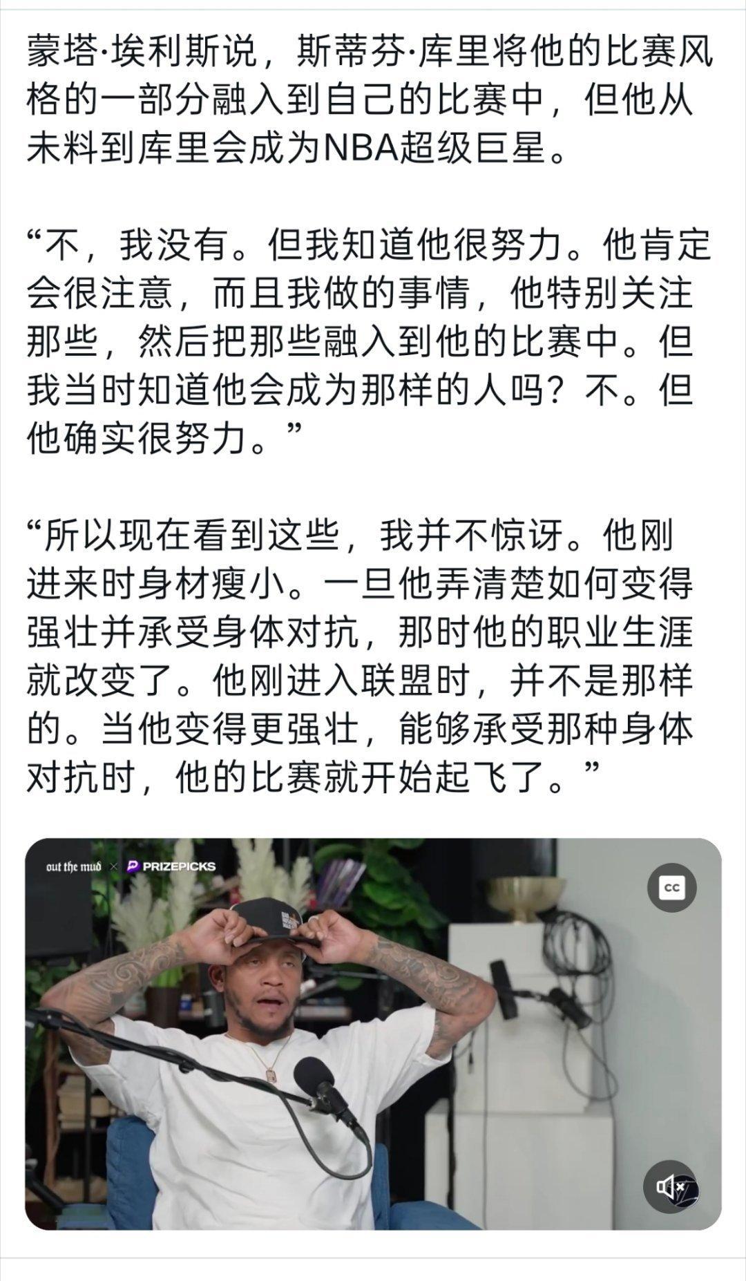 ▲艾利斯：库里将我打球的部分风格融入到比赛里，但我从未料到他会成为超级巨星 