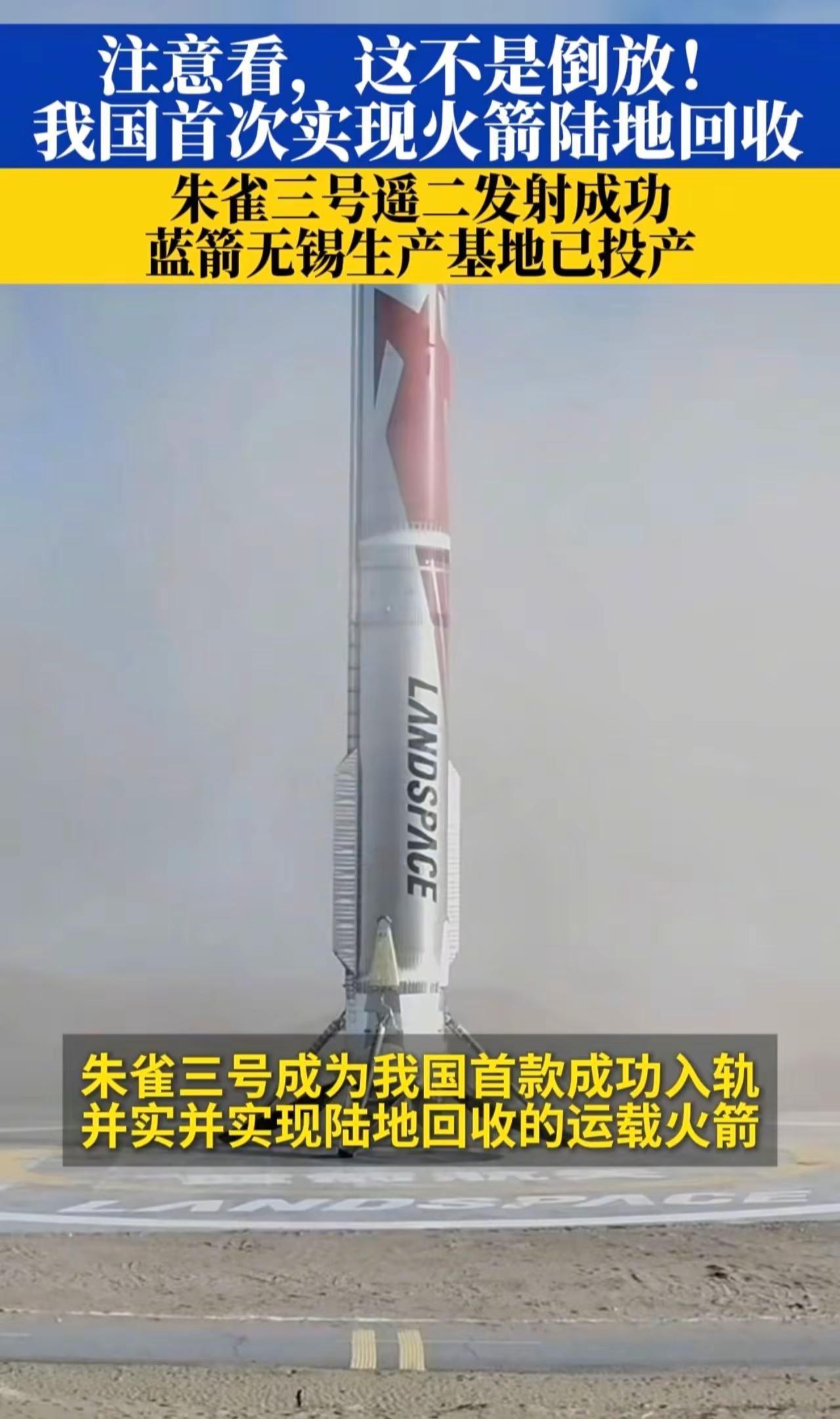 朱雀三号火箭陆地回收。朱雀三号可回收火箭