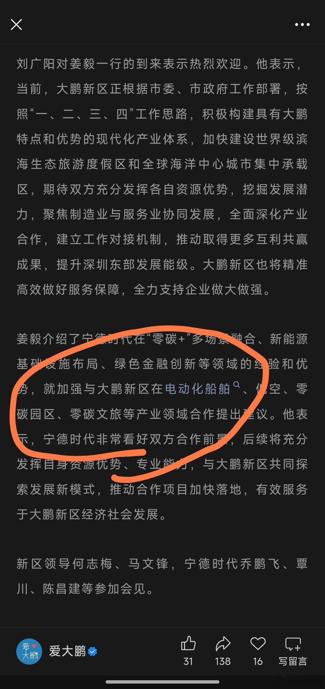 看来宁德时代还有对电动化船舶方面的布局。 