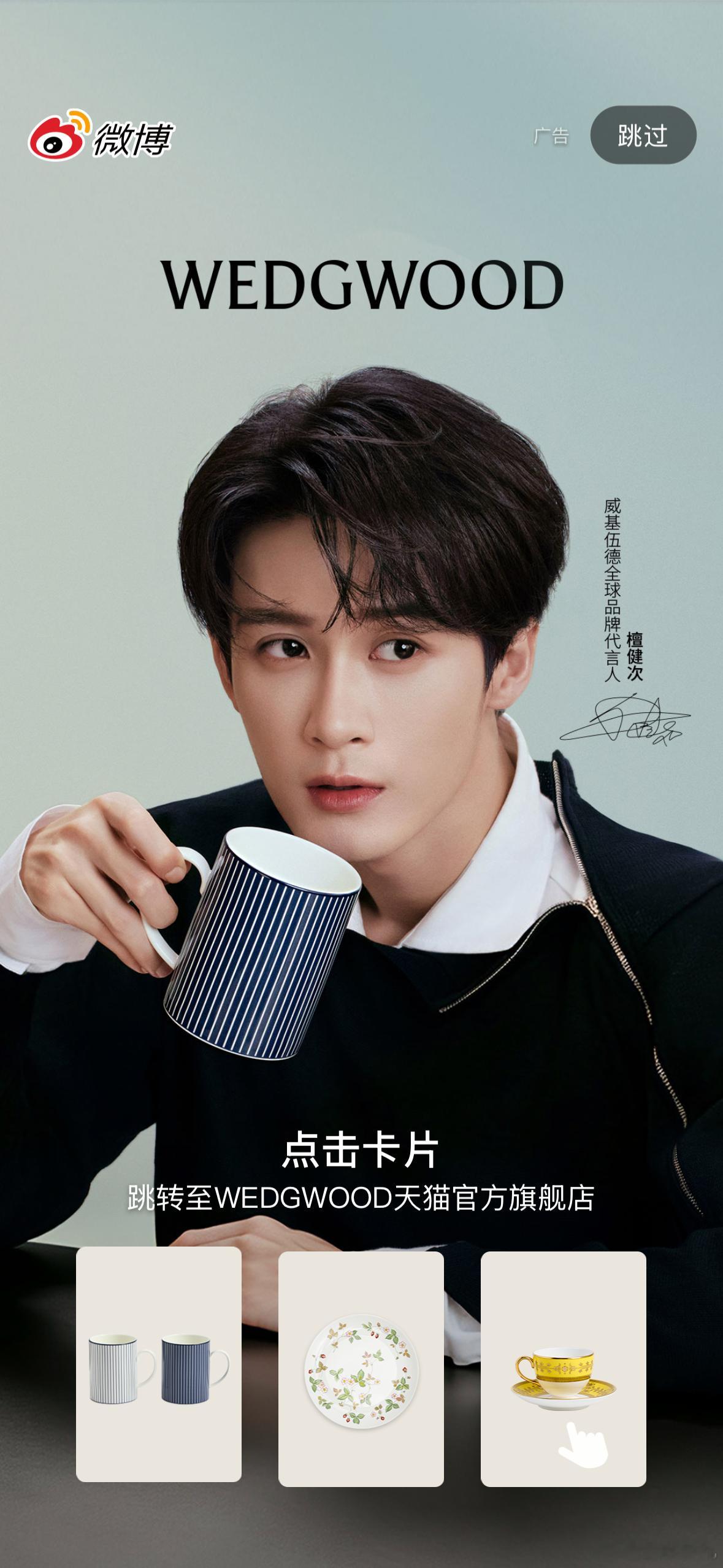 WEDGWOOD全球品牌代言人檀健次 漂亮的 