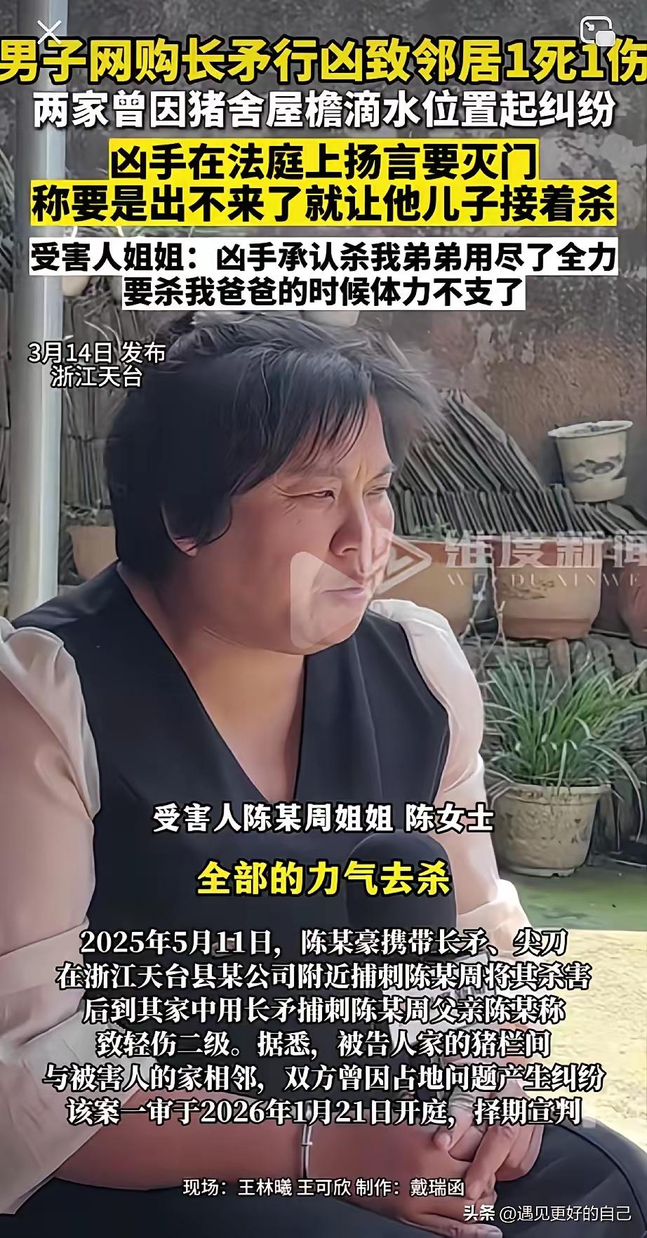 浙江天台猪圈血案：一滴屋檐水引爆灭门惨剧，凶手法庭狂言“让儿子继续杀全家”背后的