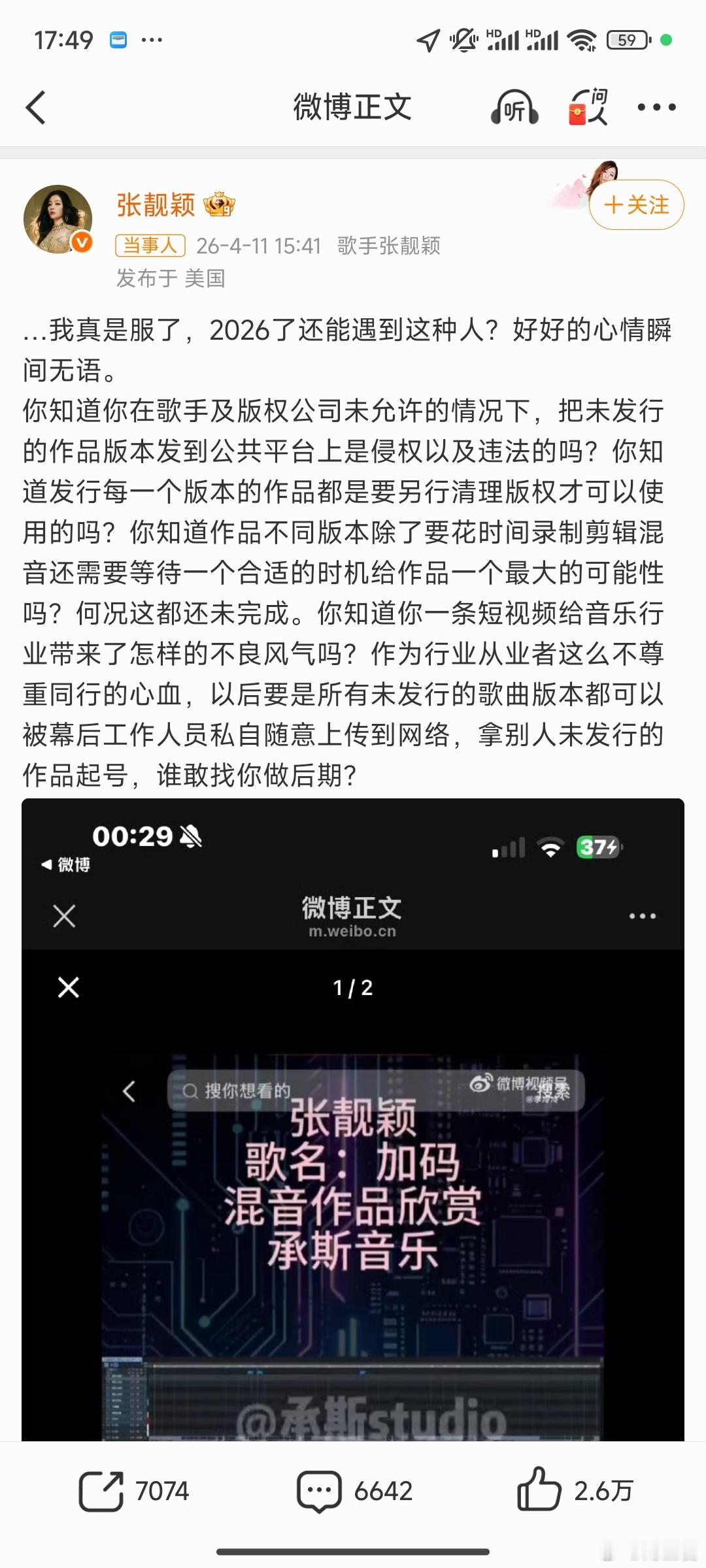 张靓颖怒斥工作人员泄露未发行作品完全支持张靓颖维权！🔥 未发行的新歌Demo、