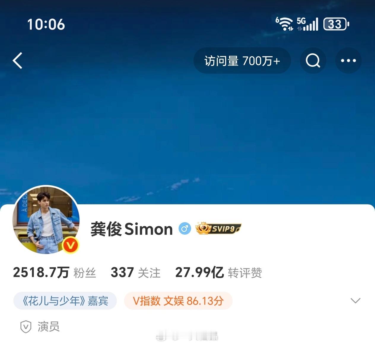 卧槽，龚俊微博访问量今天破700w了，只要是出席活动就是有效露脸，真火爆🔥🔥