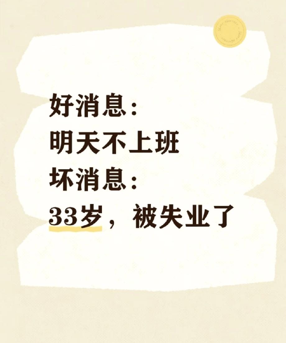 我问过身边一圈朋友，超过一半的人选了前者。

每天骂公司骂领导骂加班，但真让你走