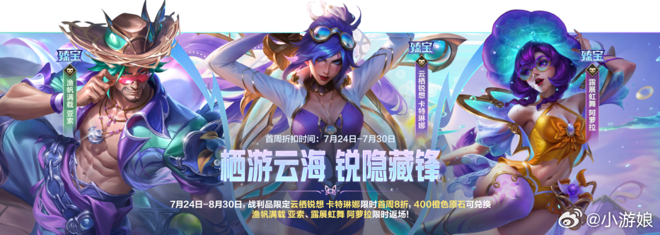 lol手游4周年嘉年华 栖游云海 锐隐藏锋！7月24日00:00-8月30日活动