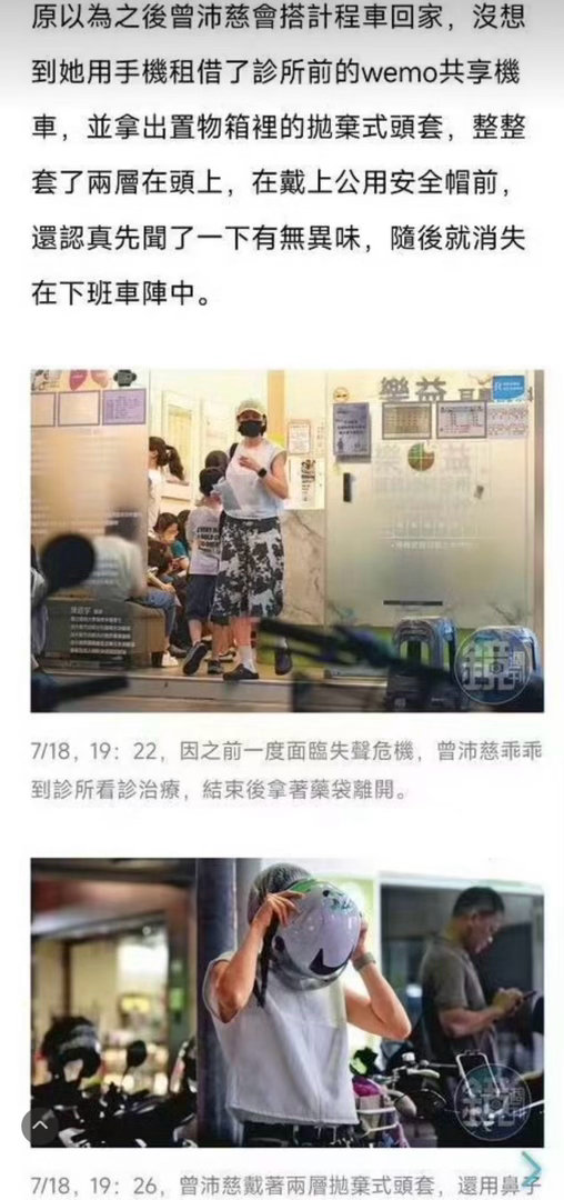 台媒拍的曾沛慈的一天曾沛慈的一天 台媒拍的曾沛慈的一天姐在平常的日里真的有在好好