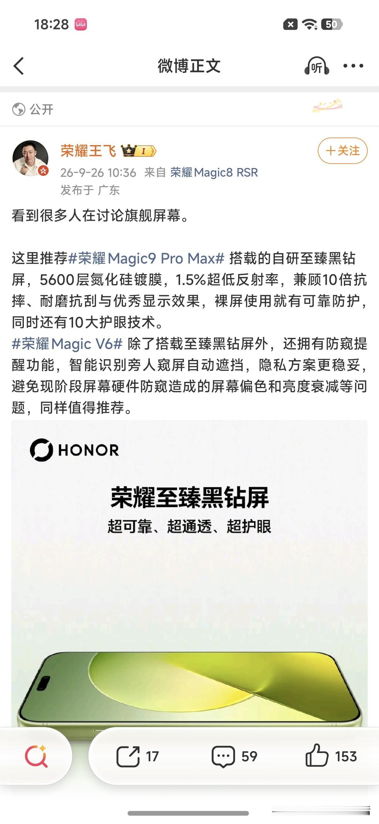 荣耀太损了。
新机屏幕还没发布，先隔空给另一条技术路线定了性。通篇一个品牌名都没