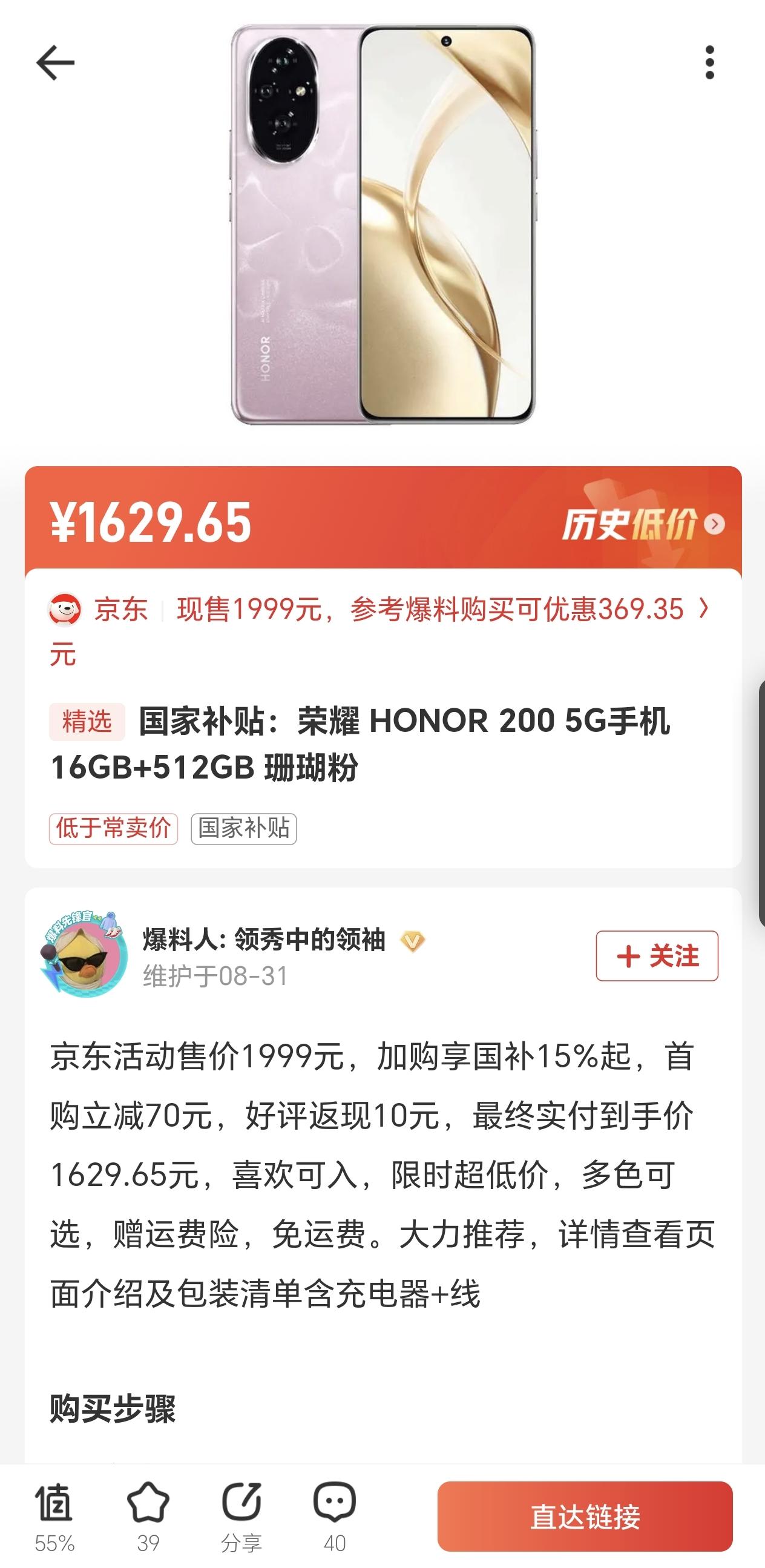 清仓大甩卖？荣耀200顶配只需要1600多，你们觉得值不值得上车[机智]