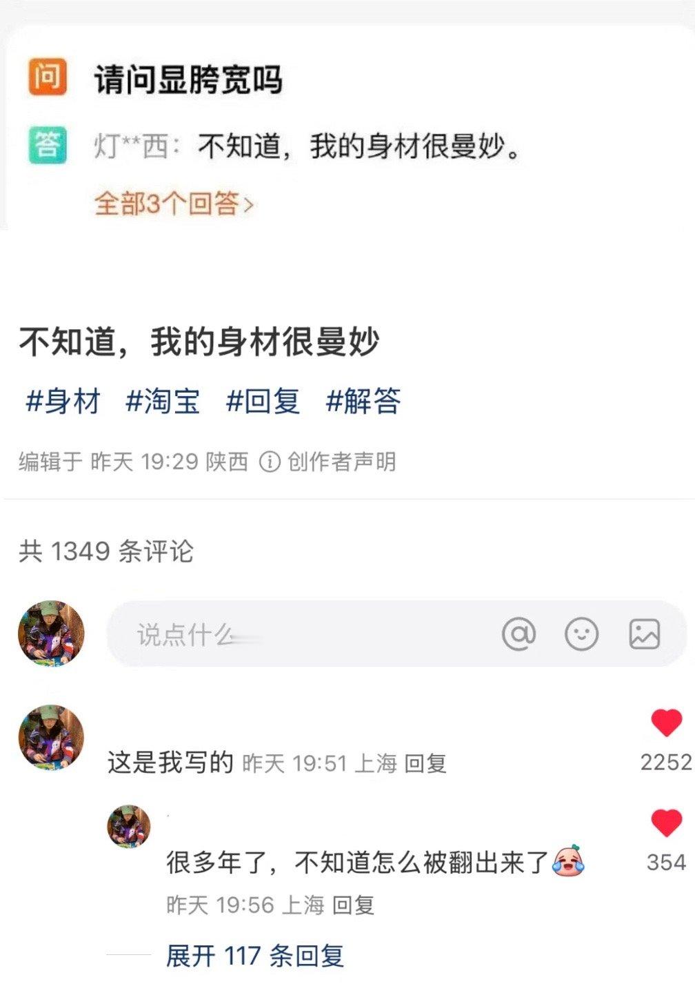 好可爱：不知道，我的身材很曼妙 