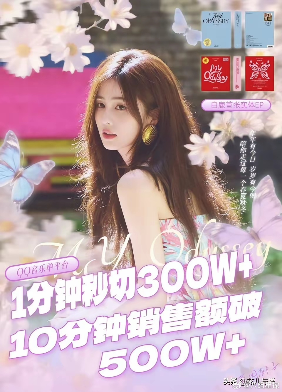 白鹿去年收费的首唱会被粉丝给骂取消了，今年188一张的专辑，粉丝竟然拼命氪了…​
