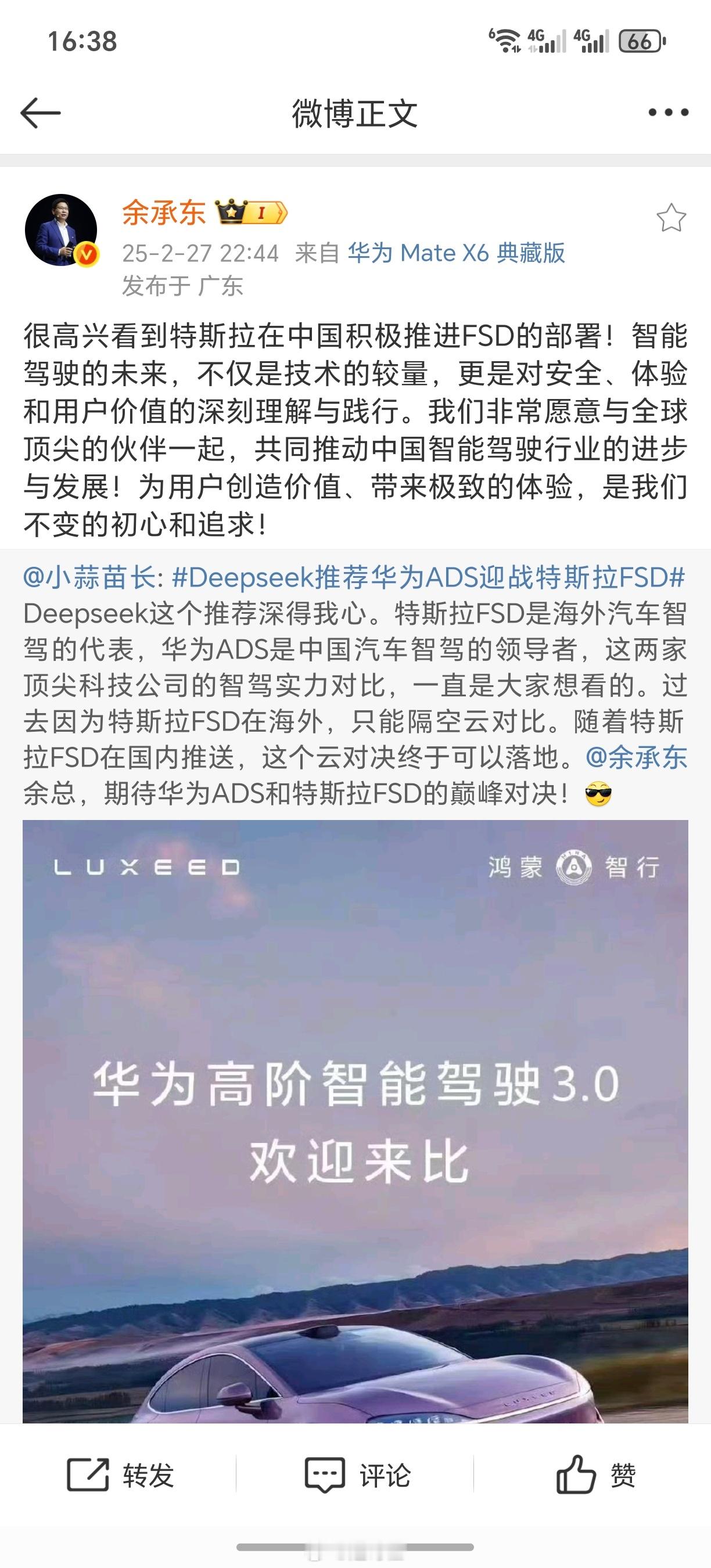 余承东回应特斯拉FSD国内推送 这并不是简单对比，而是各家车企对于安全的负责，当