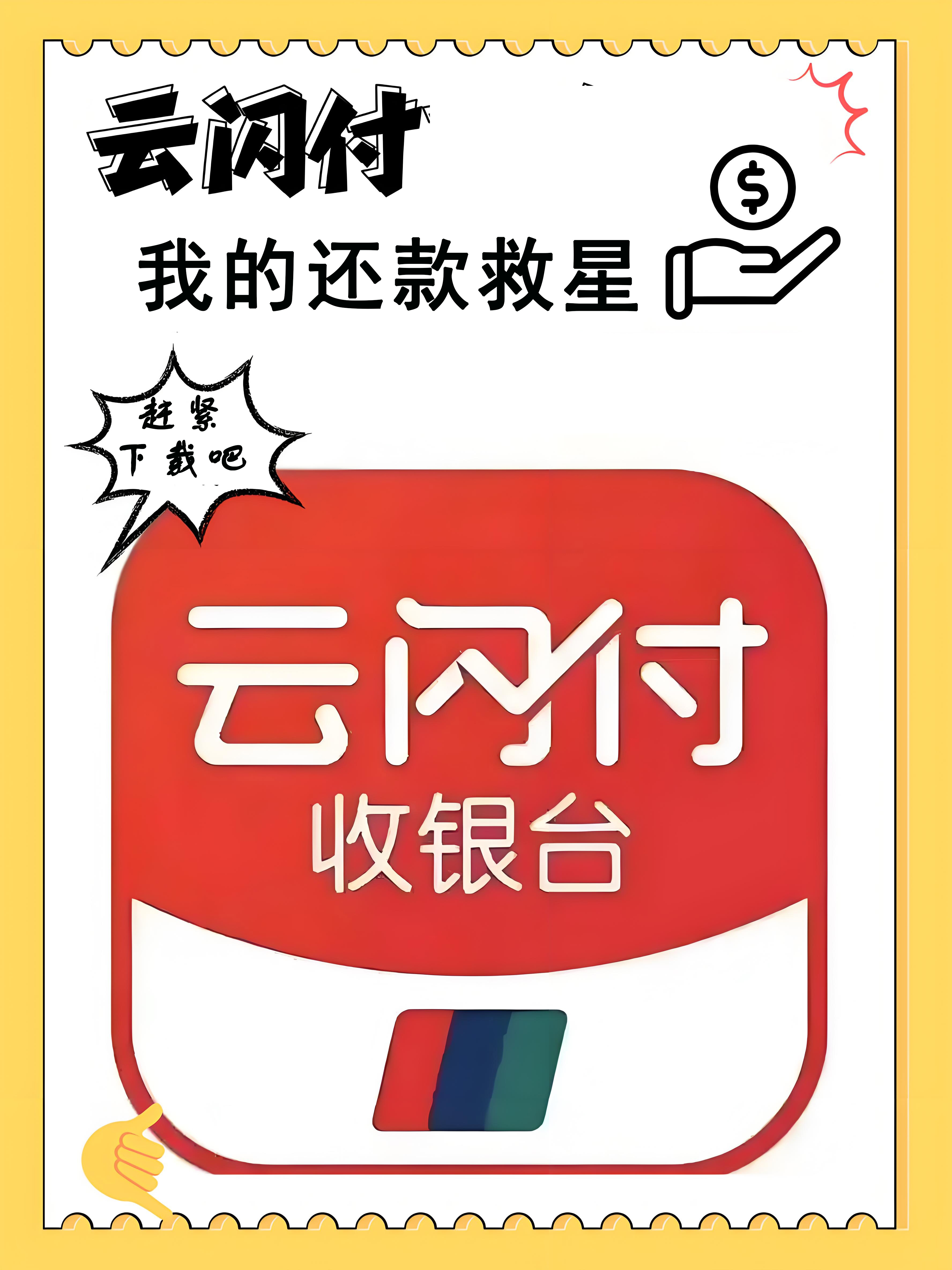 月光族的痛谁懂啊，一到月底还款日，看着一堆账单就头大，心里默默祈祷要是能有个“救