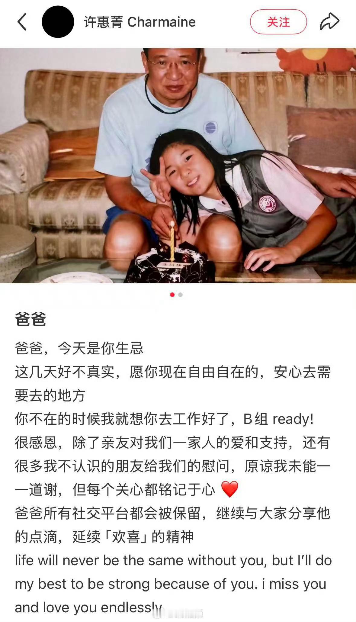 许绍雄生忌女儿发文2025年11月4日（许绍雄77周岁生忌），女儿许惠菁通过微博