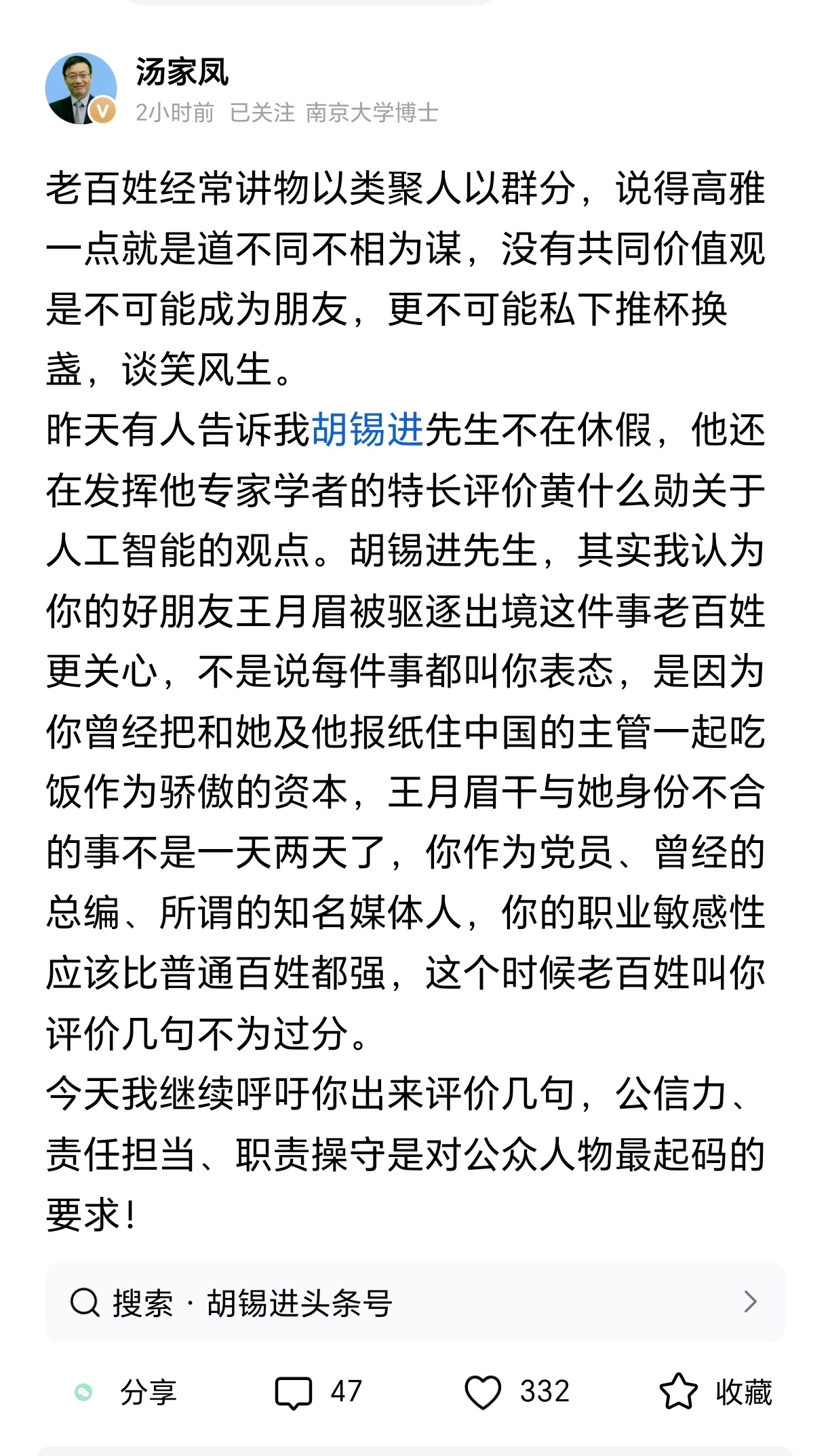 汤老师继续呼吁胡主编