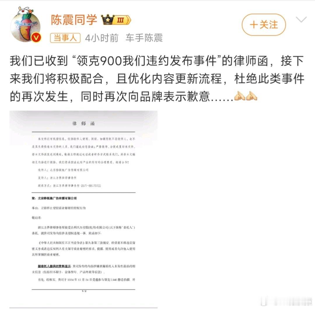 陈震称已收到领克律师函 要赔500万？[疑问] 