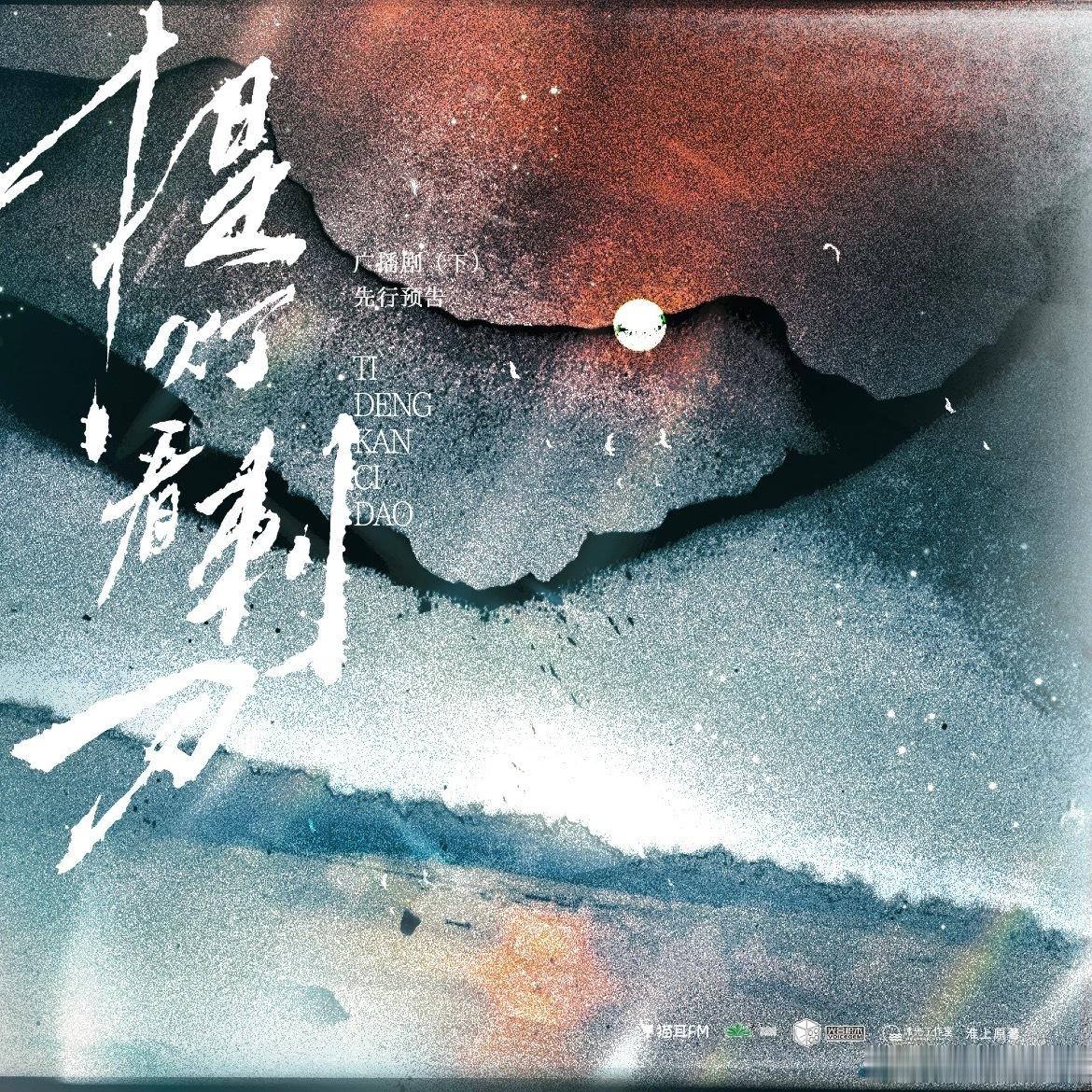 《提灯看刺刀》楚慈：刘奕辰 