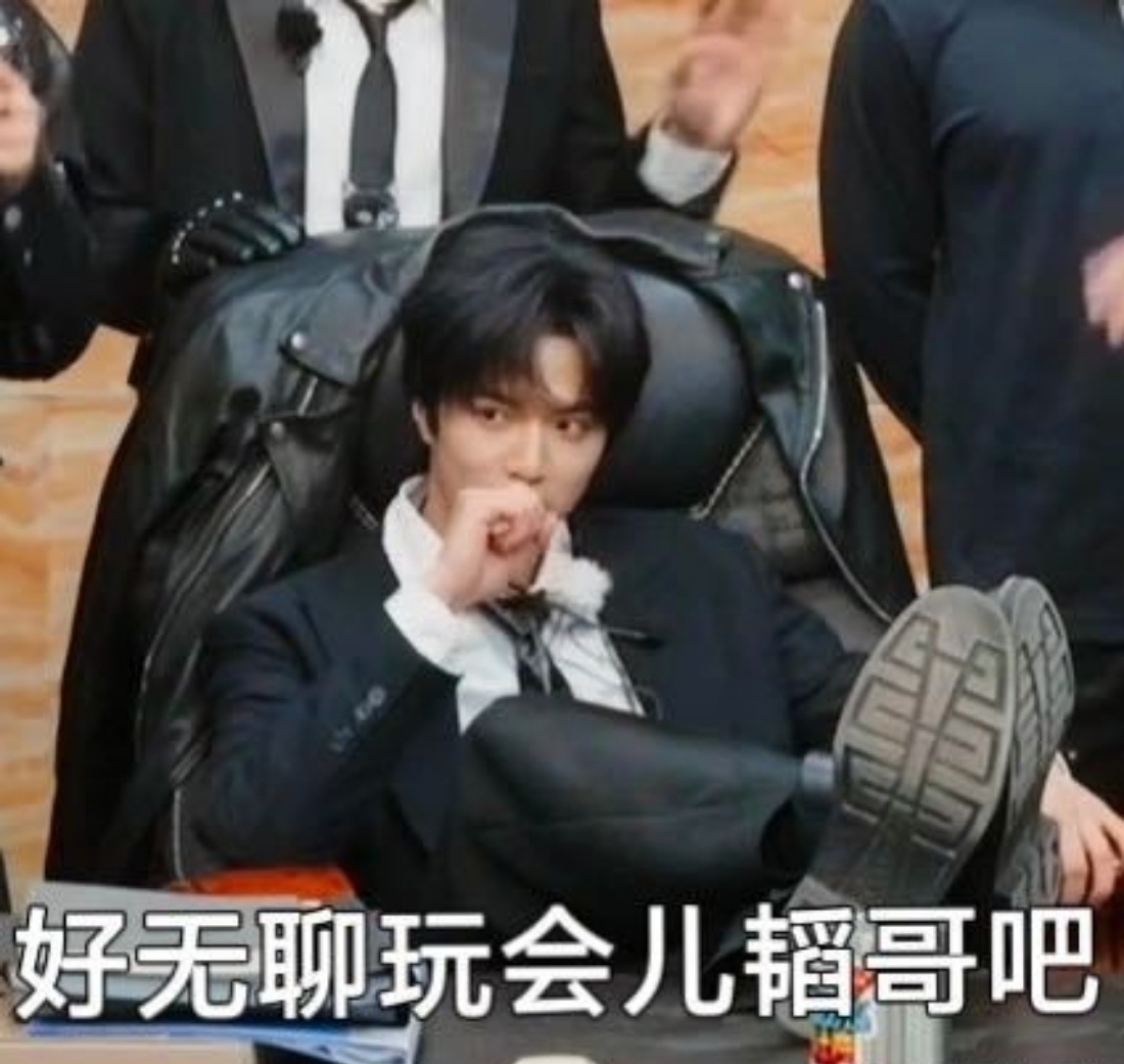 刘耀文这老板椅坐得真有气势弟弟出息了呀 王鹤棣动手真利落一把就给人拎出去了配合默