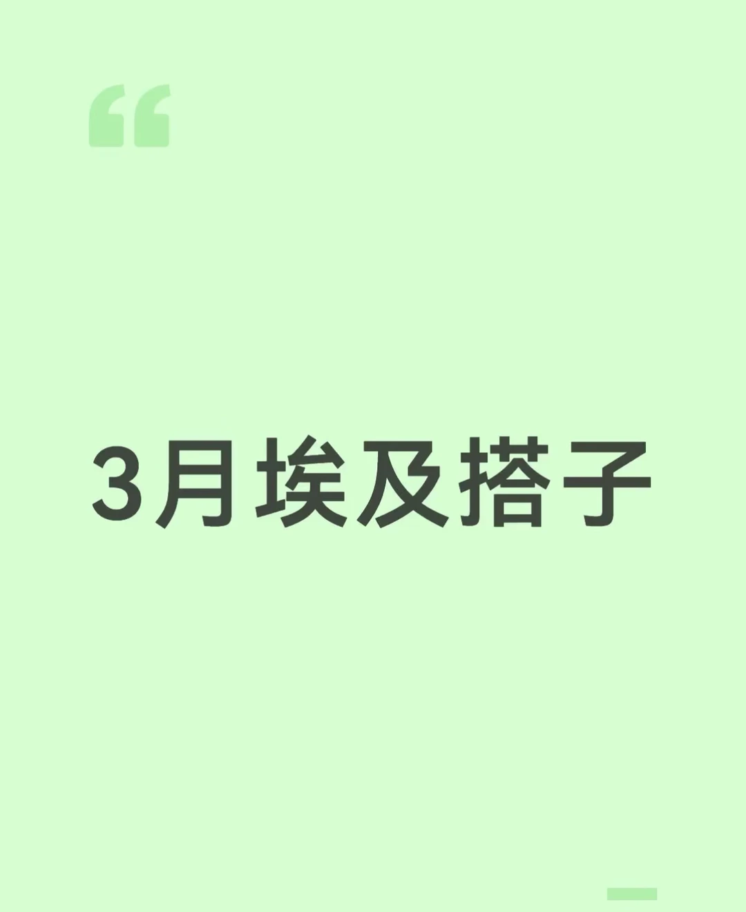 埃及极限找搭子