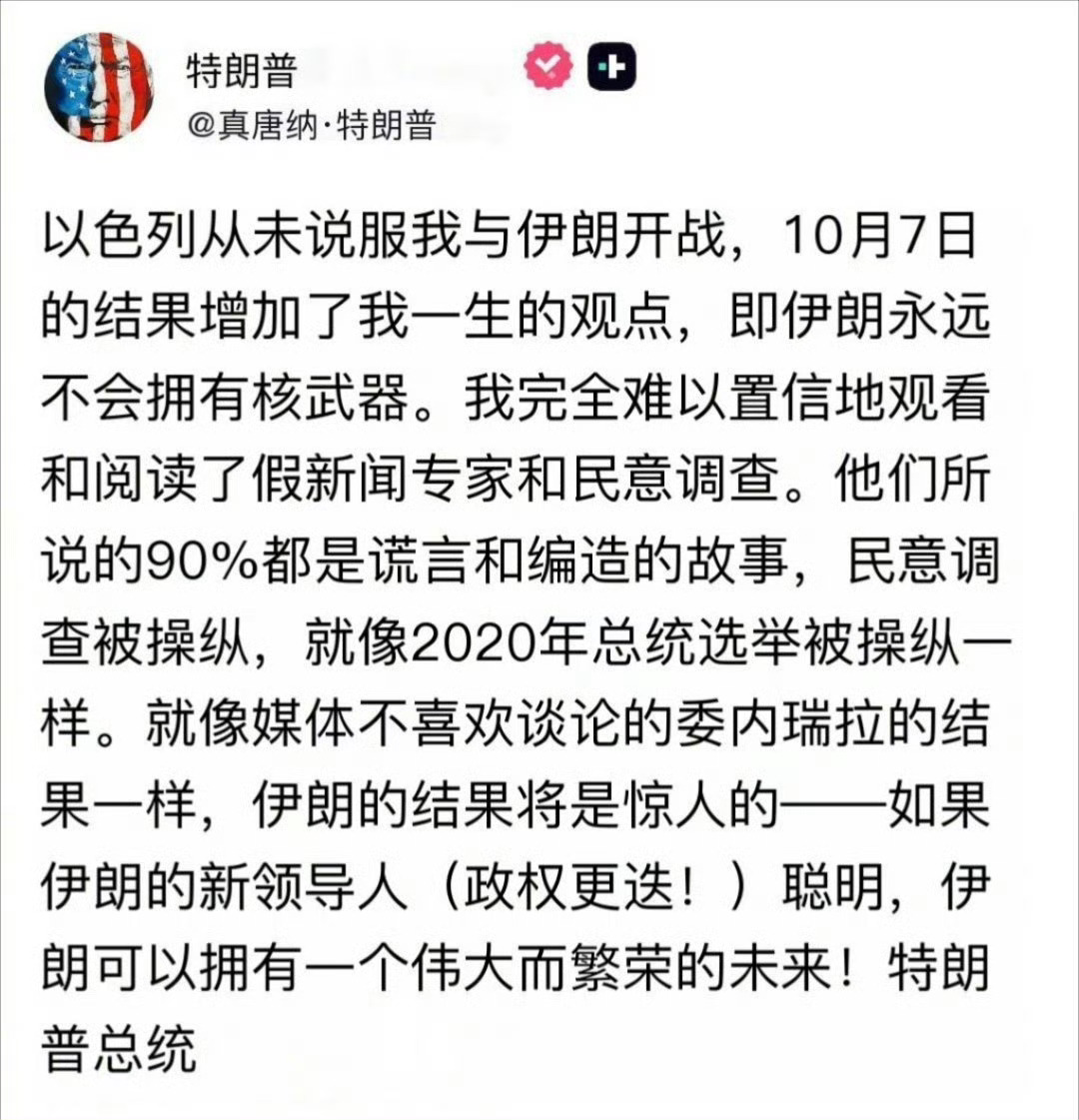 特朗普称并非因以色列才对伊朗开战川普自己写的，不还是因为巴以冲突吗