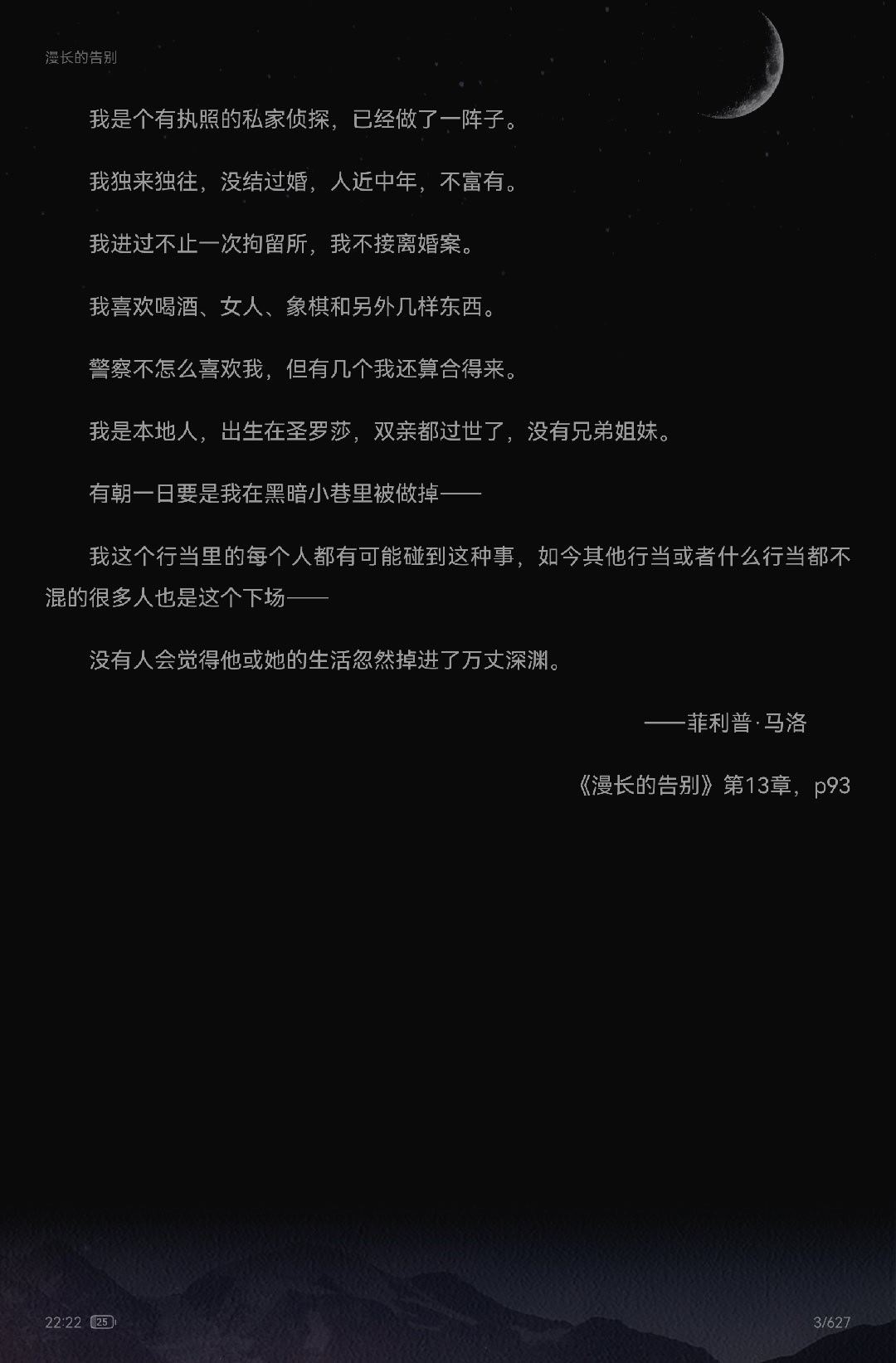 最近读物《漫长的告别》 