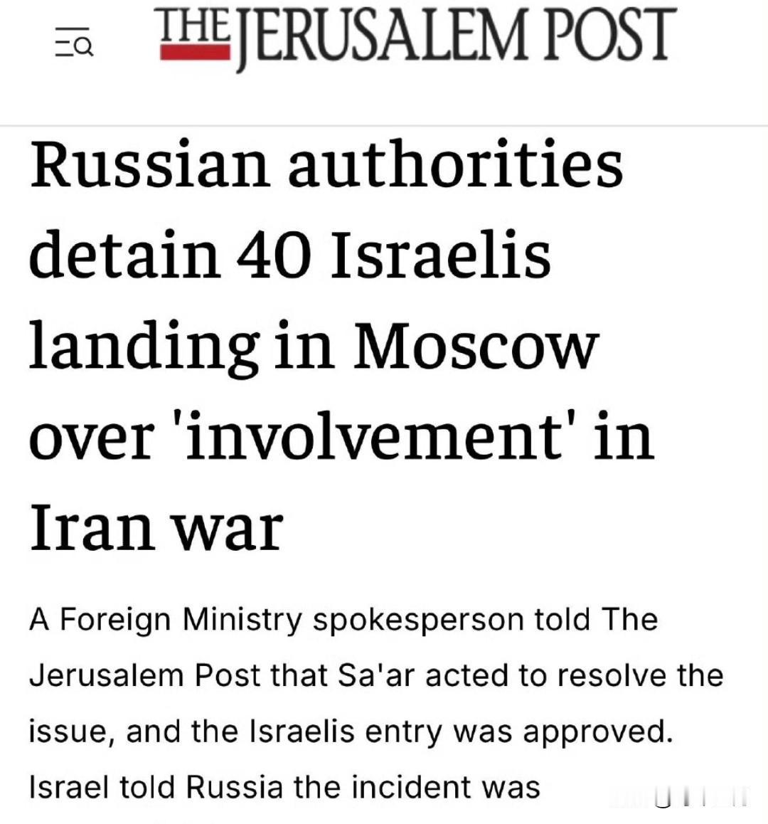 耶路撒冷邮报

俄罗斯当局以涉嫌参与伊朗战争为由，在莫斯科扣押了40名以色列人。