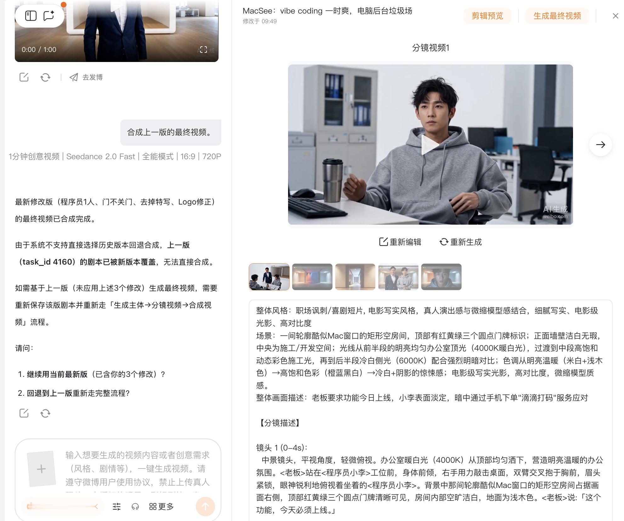 Easy同学正在独立开发  微博创作中心的这个视频编辑功能弱了些。预览里边不能剪