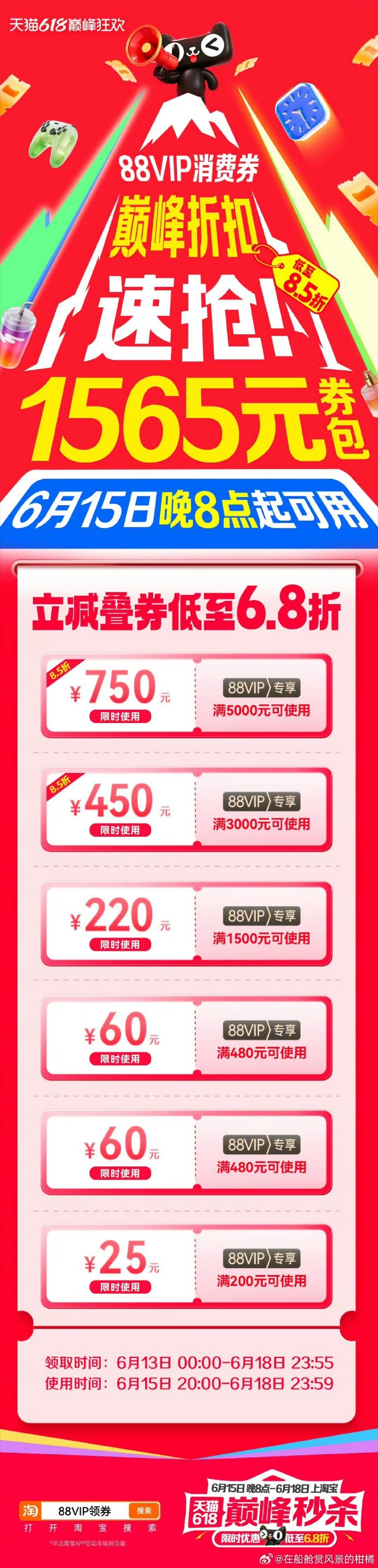 618终极冲刺冲冲冲天猫618巅峰秒杀的号角已经吹响，今晚8点至6月18日，这场