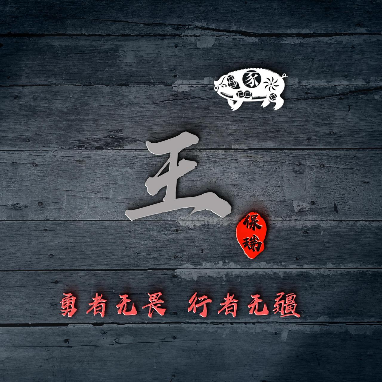 风萧萧兮 易水寒 壮士一去兮 不复还！
2021 一个有故事的一年 一个值得拼搏